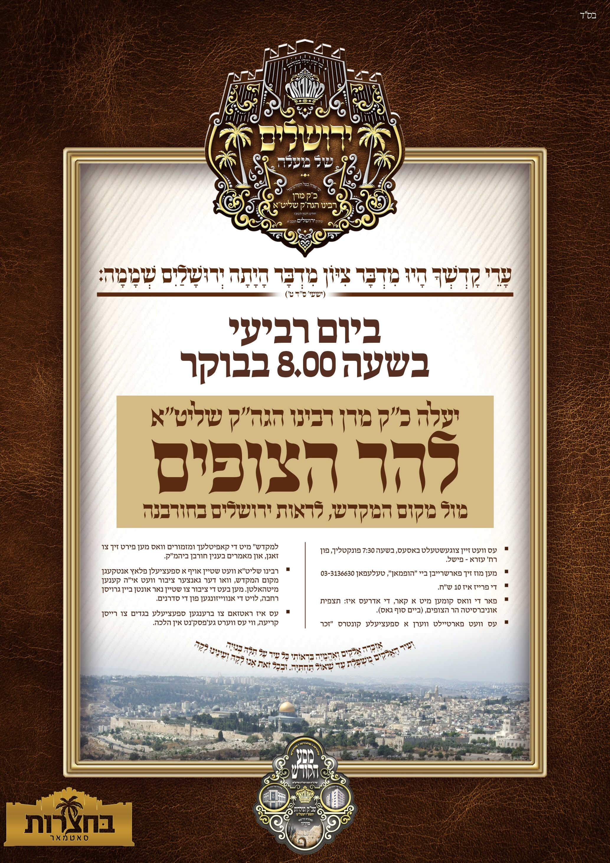 מודעות ירושלים (5).jpg