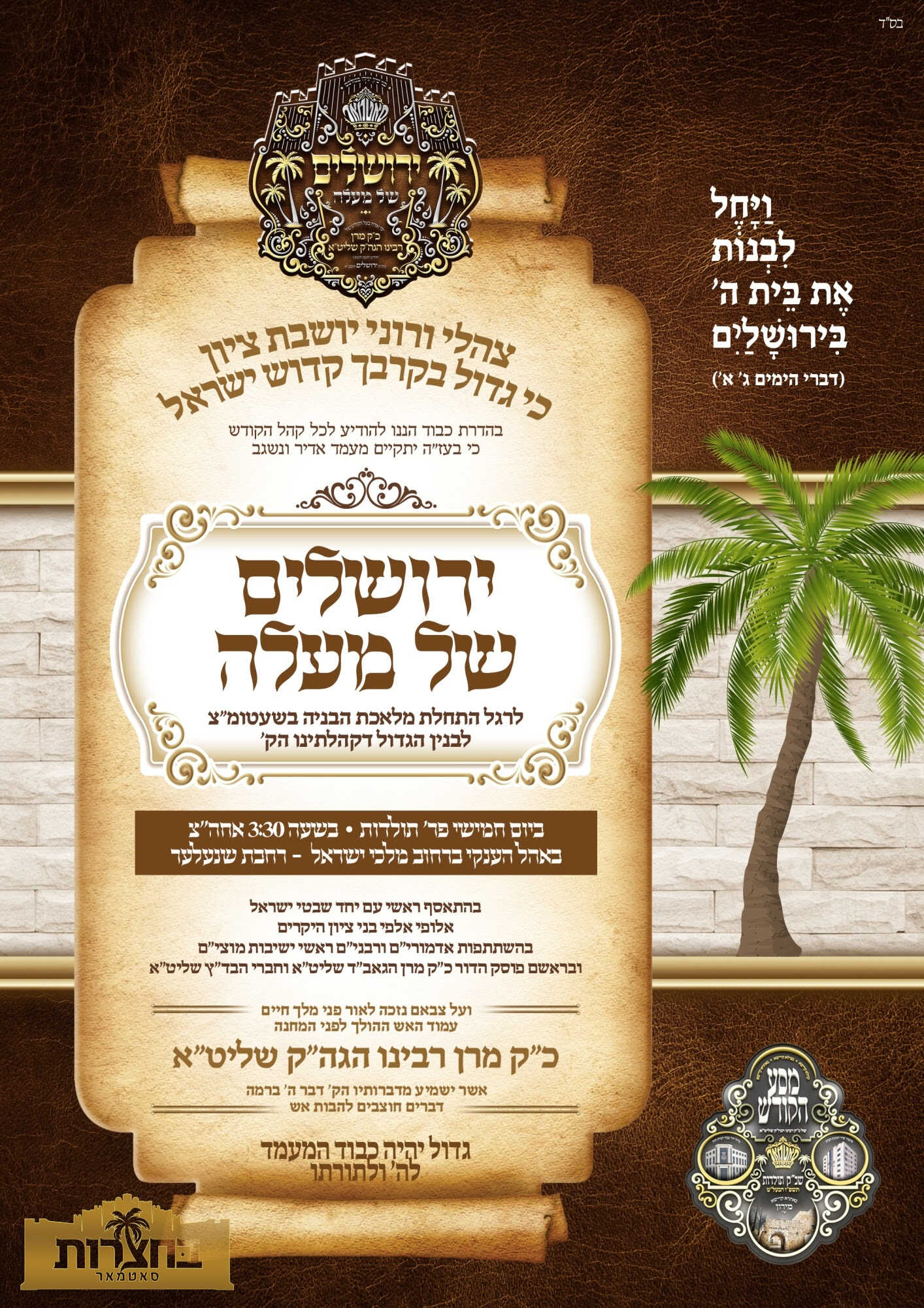 מודעות ירושלים (6).jpg