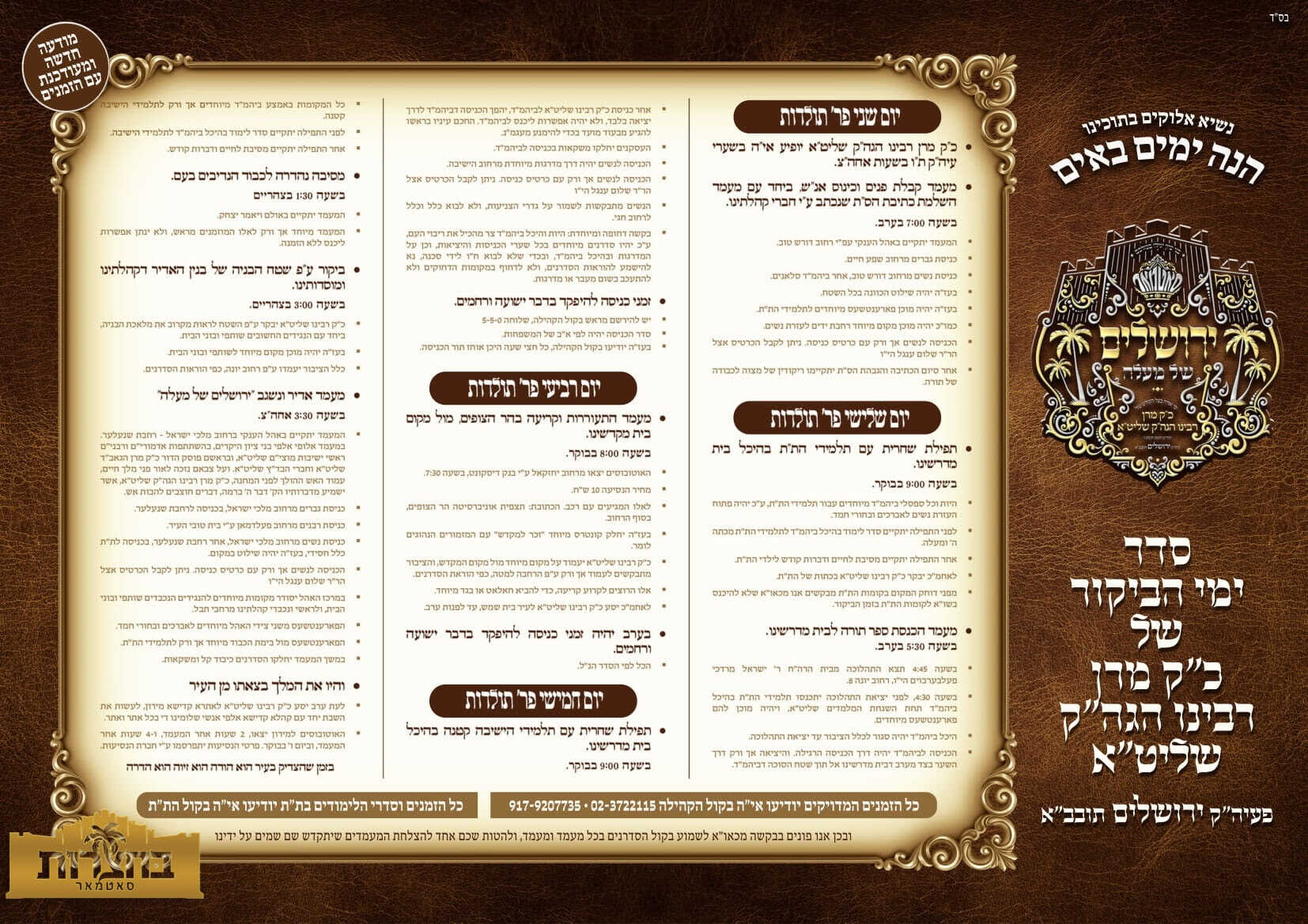 מודעות ירושלים (7).jpg