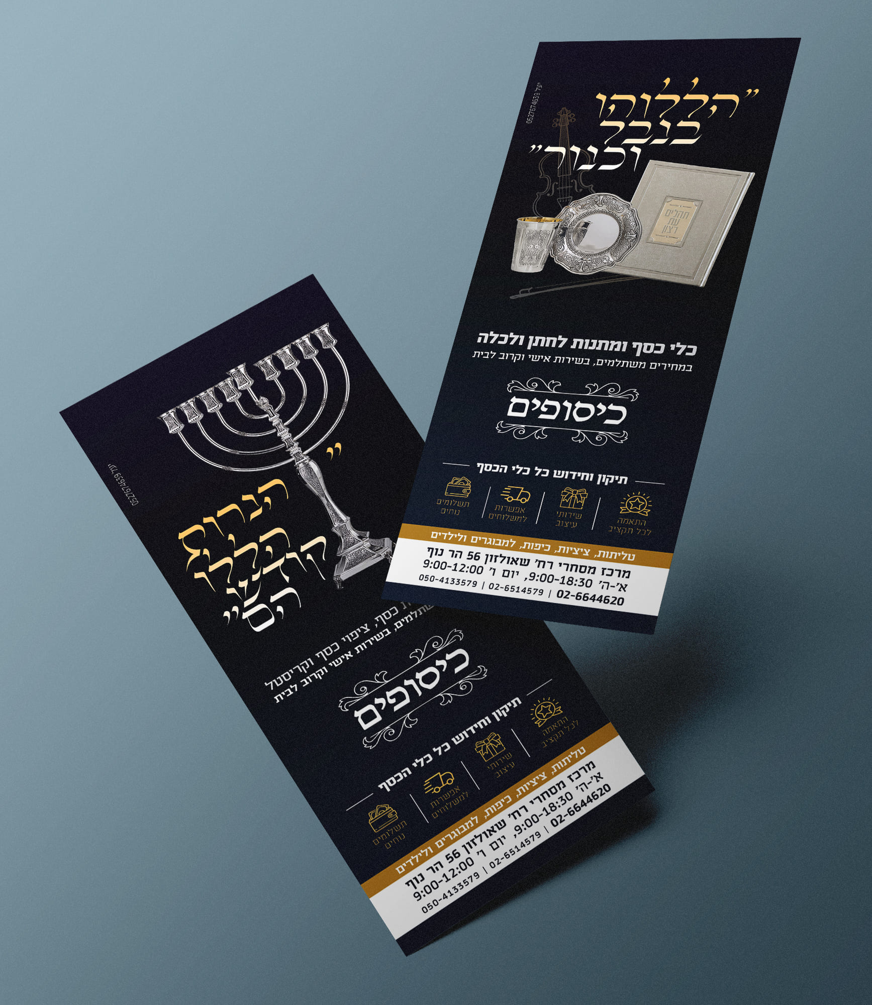 מודעות כיסופים2.jpg