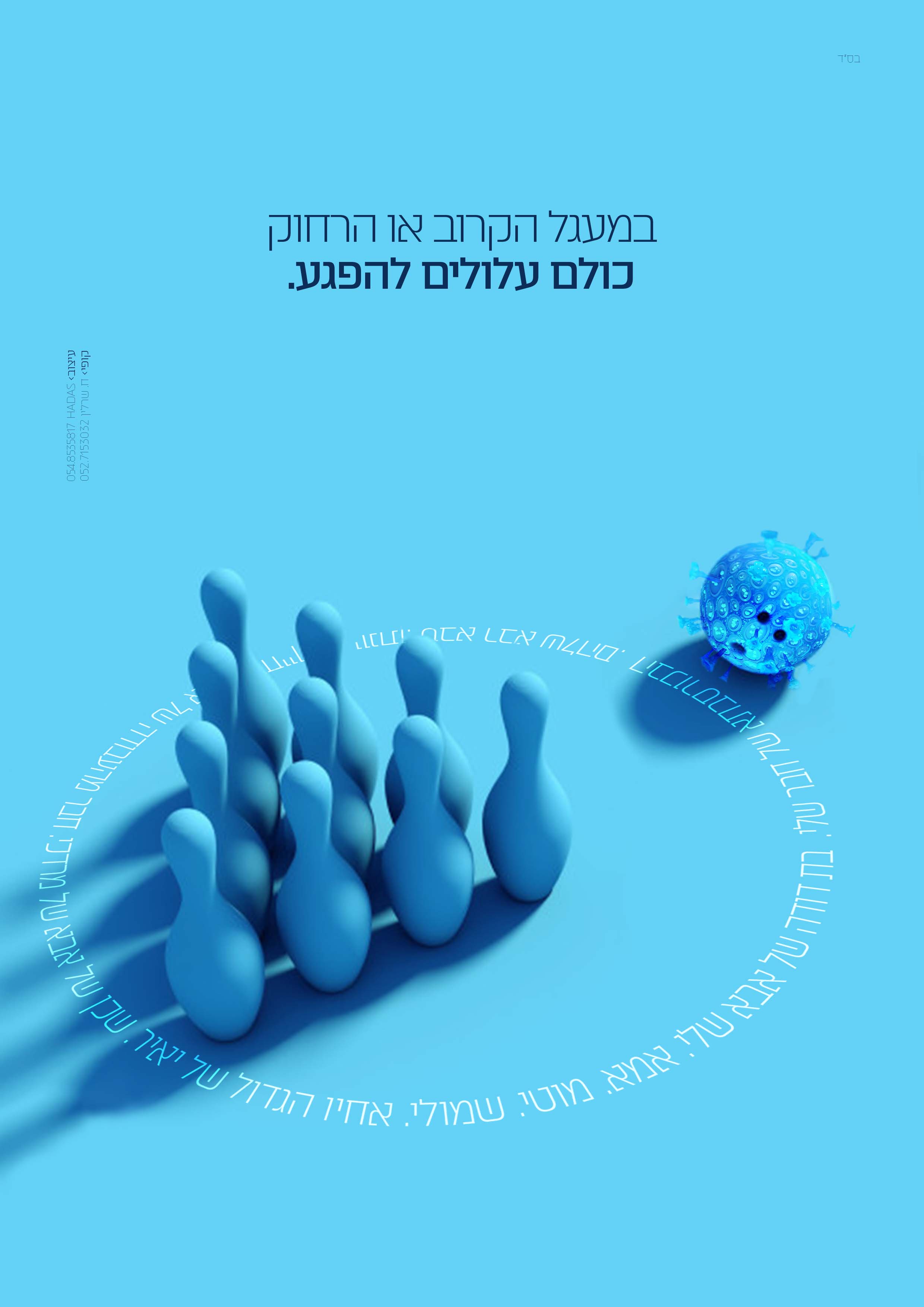 מודעות לקורונה אטלס נמוך.jpg