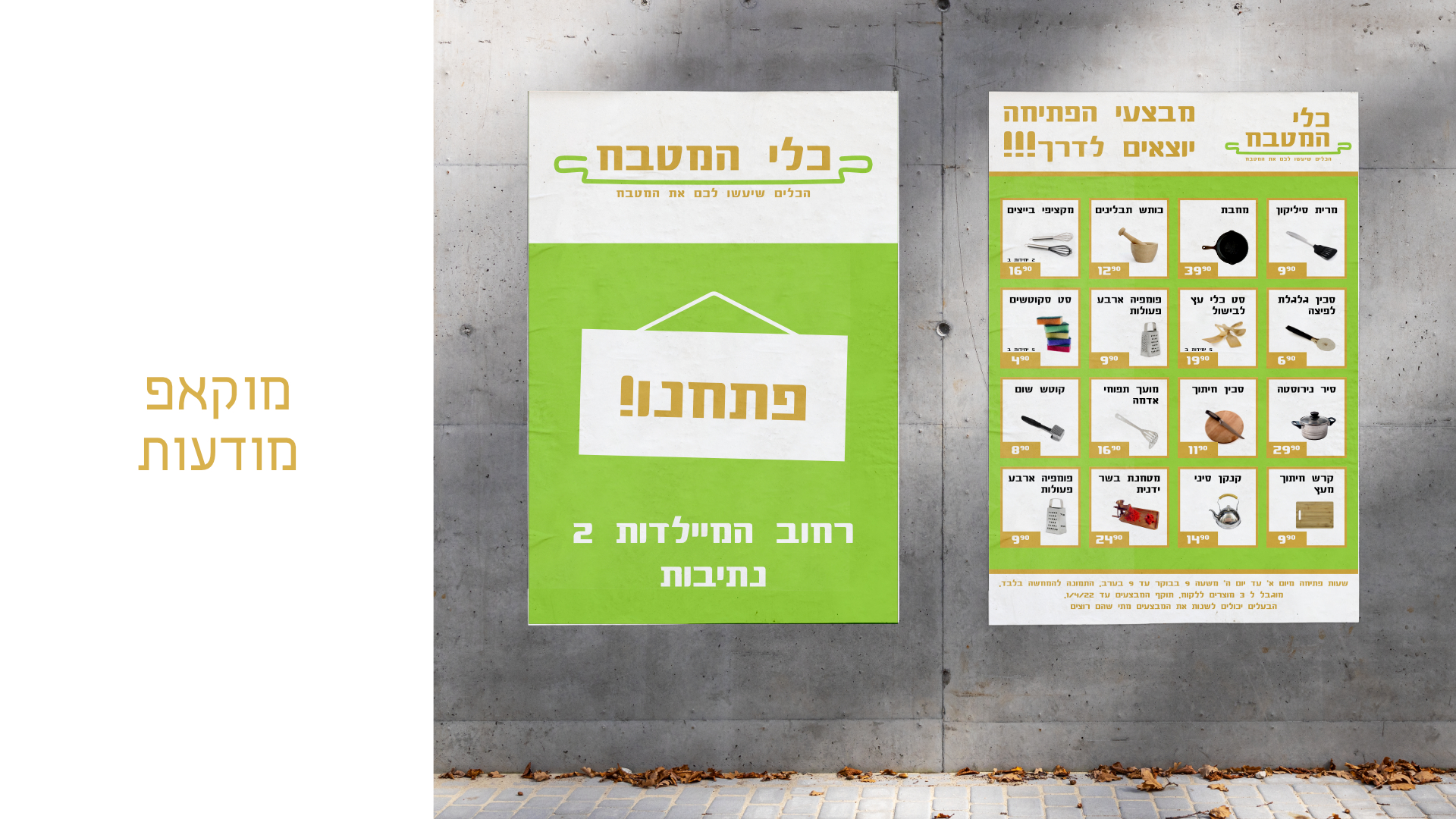 מודעות מוקאפ.jpg