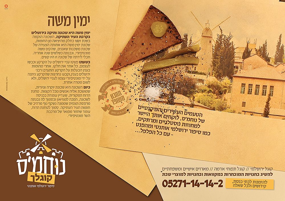 מודעות נוחם קוגל קמפיין מיתוג מודעה 1 (3).jpg