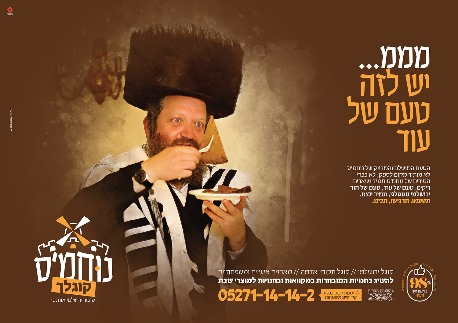 מודעות נוחמס קוגל קמפיין קורנבליט_02 (1).jpg