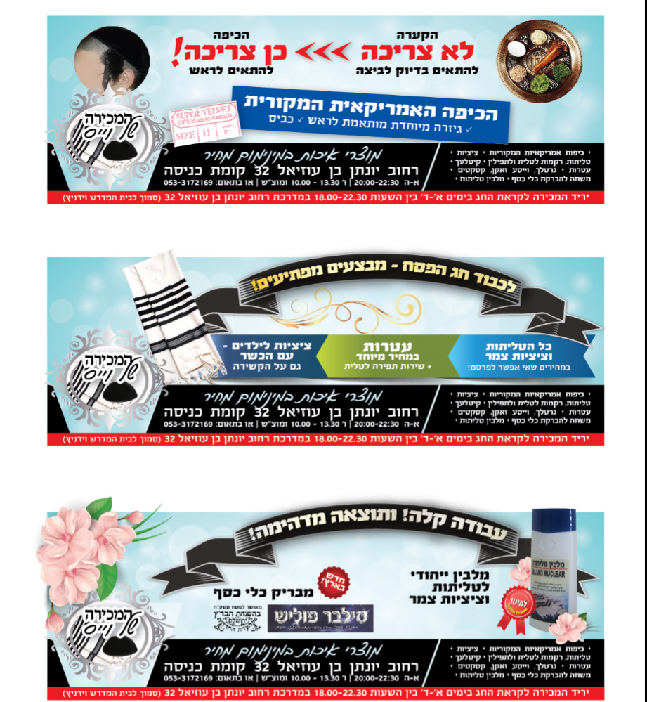 מודעות סטריפים.png