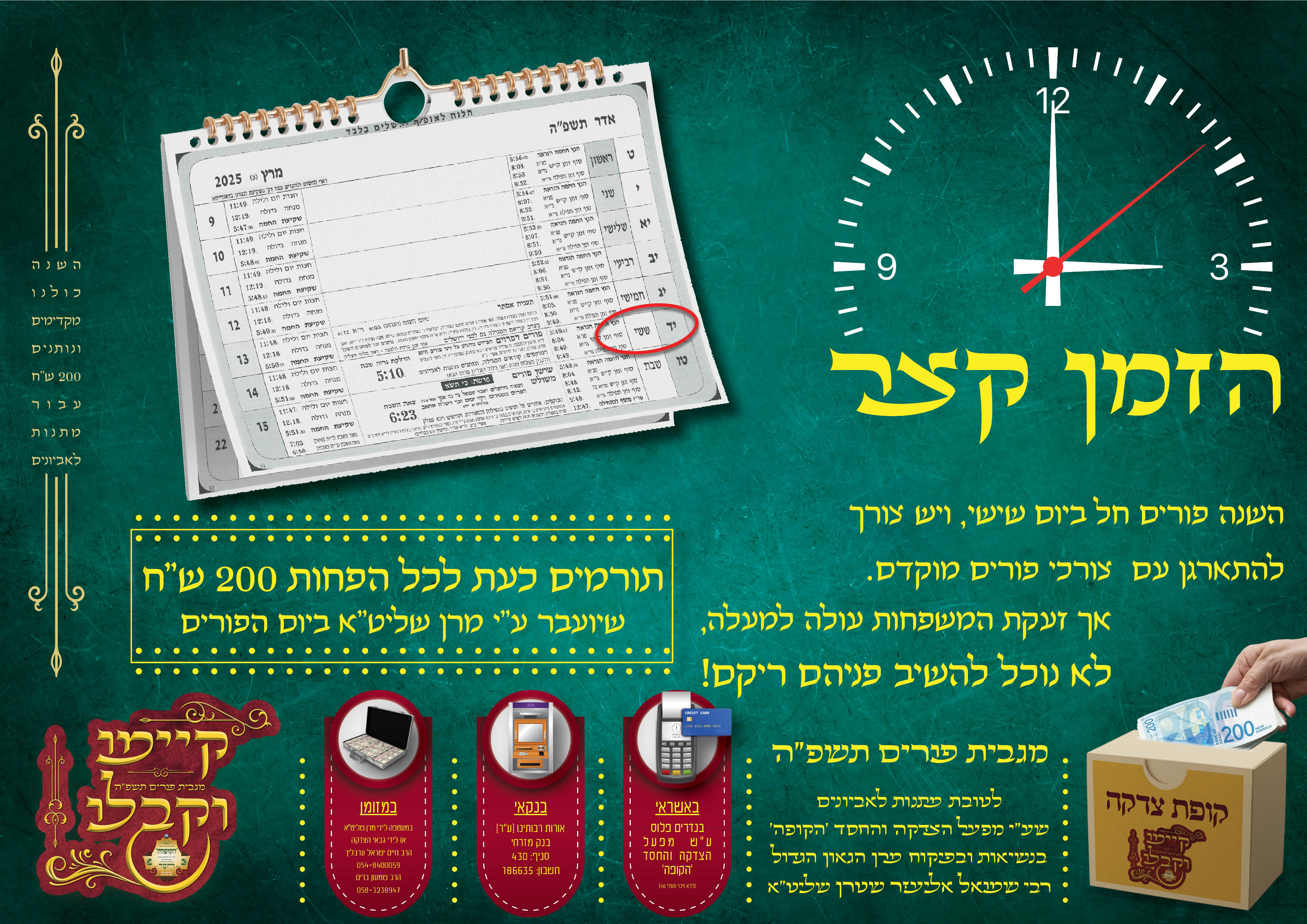 מודעות פורים.jpg