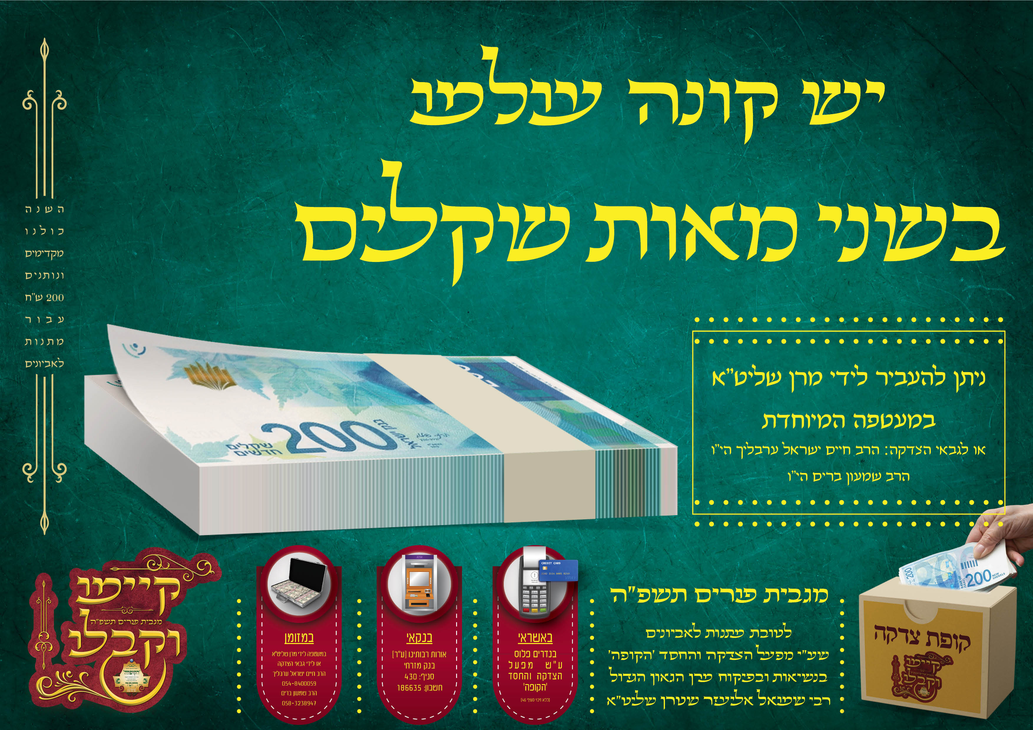 מודעות פורים3.jpg