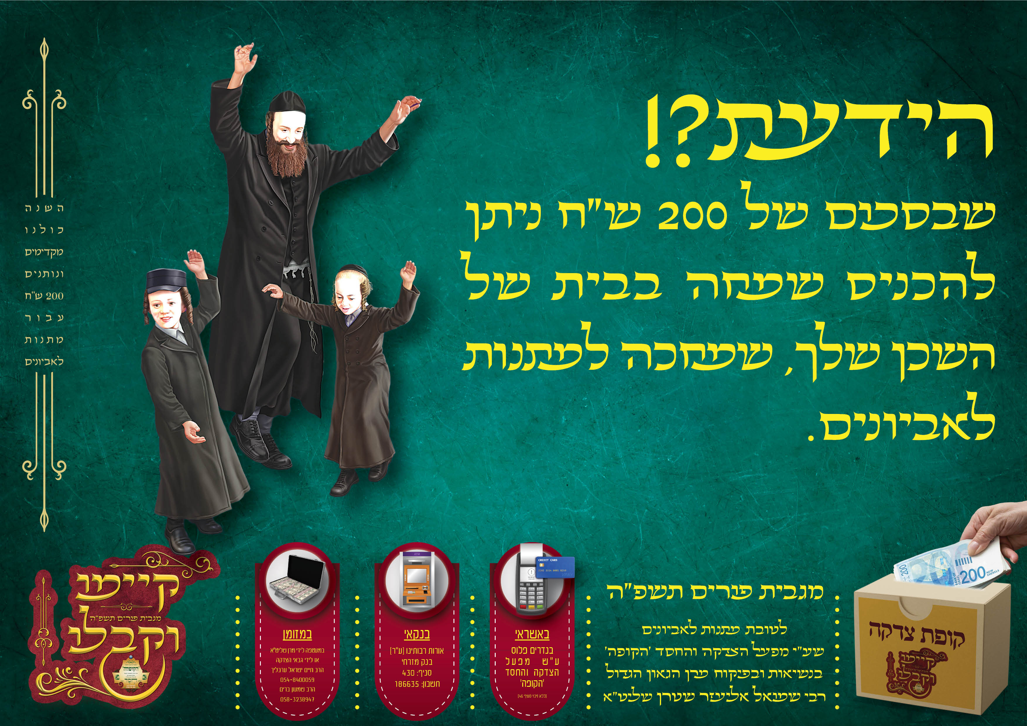 מודעות פורים5.jpg