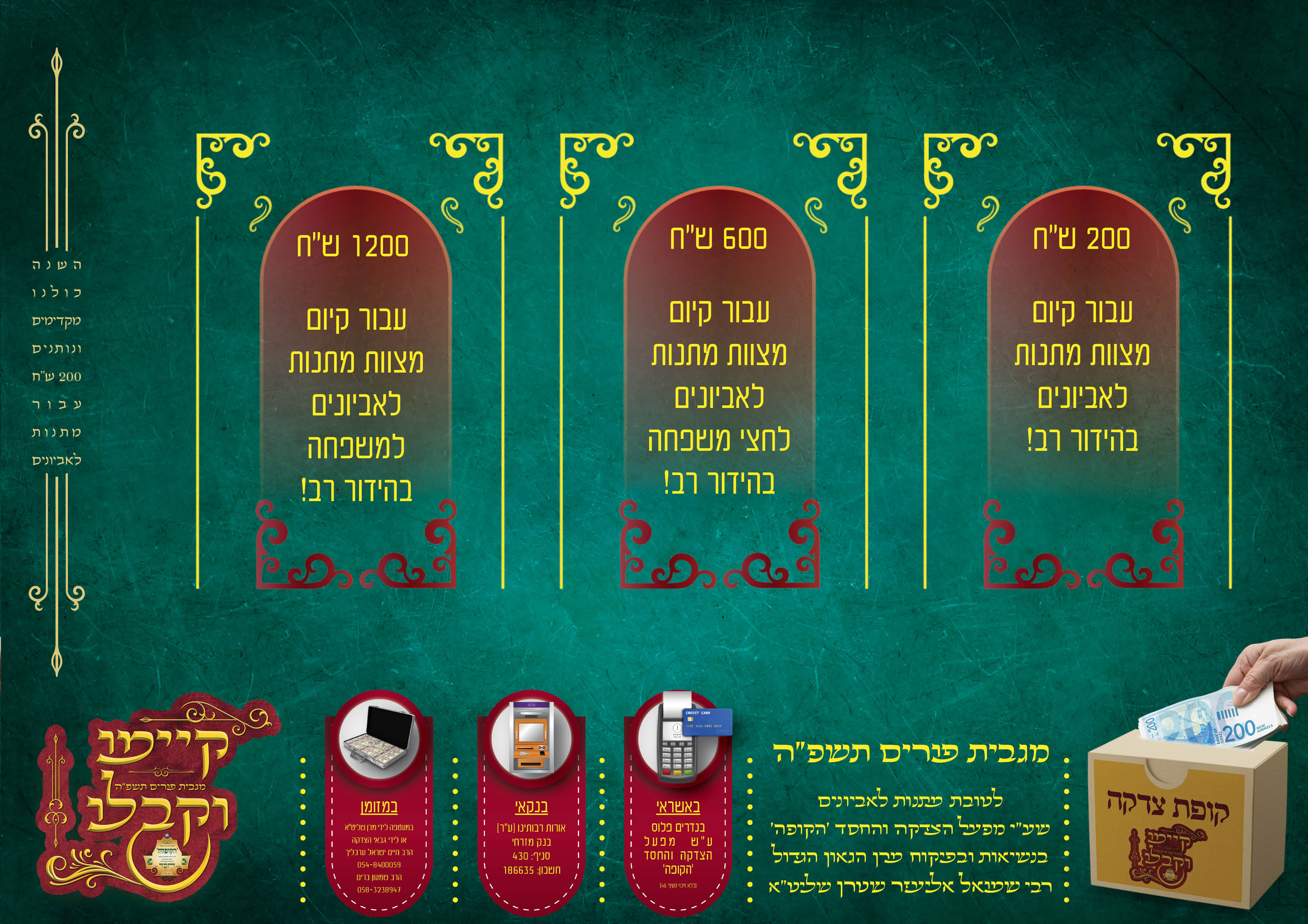 מודעות פורים6.jpg