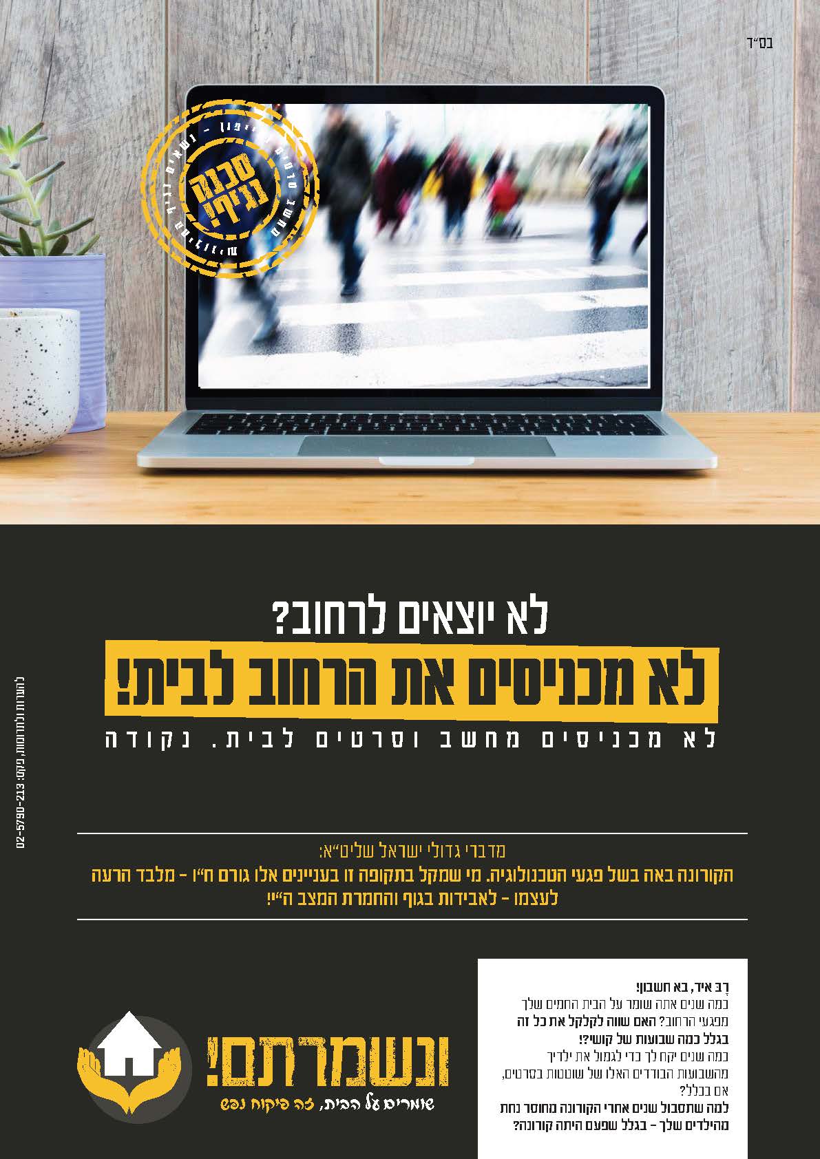 מודעות קורונה - לשה''ק_עמוד_1.jpg