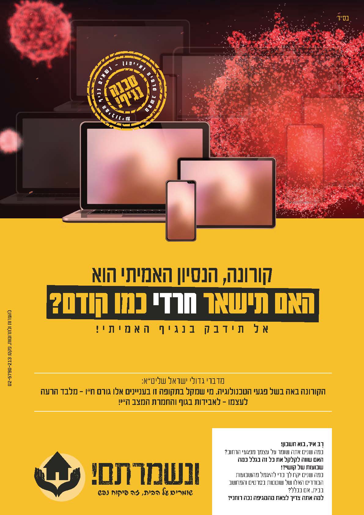 מודעות קורונה - לשה''ק_עמוד_2.jpg