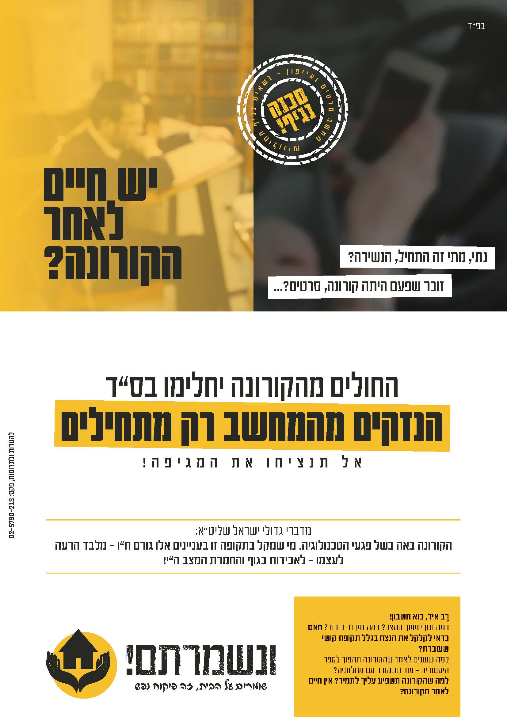 מודעות קורונה - לשה''ק_עמוד_3.jpg