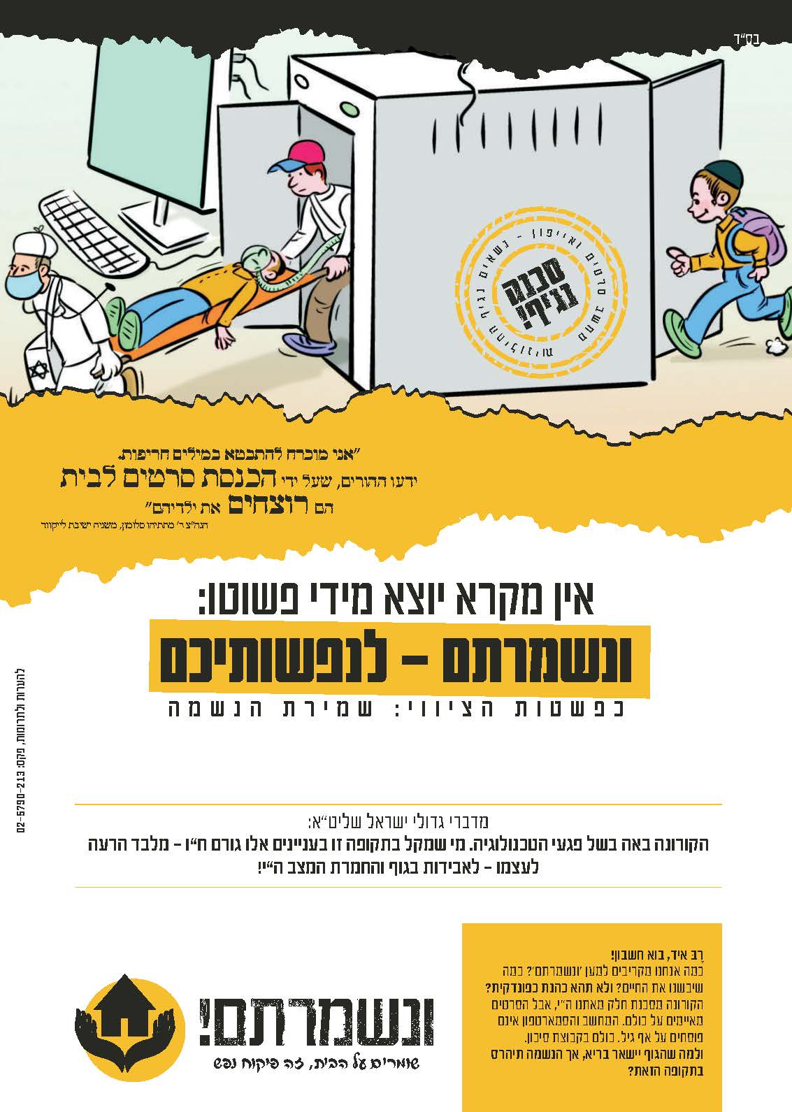 מודעות קורונה - לשה''ק_עמוד_4.jpg