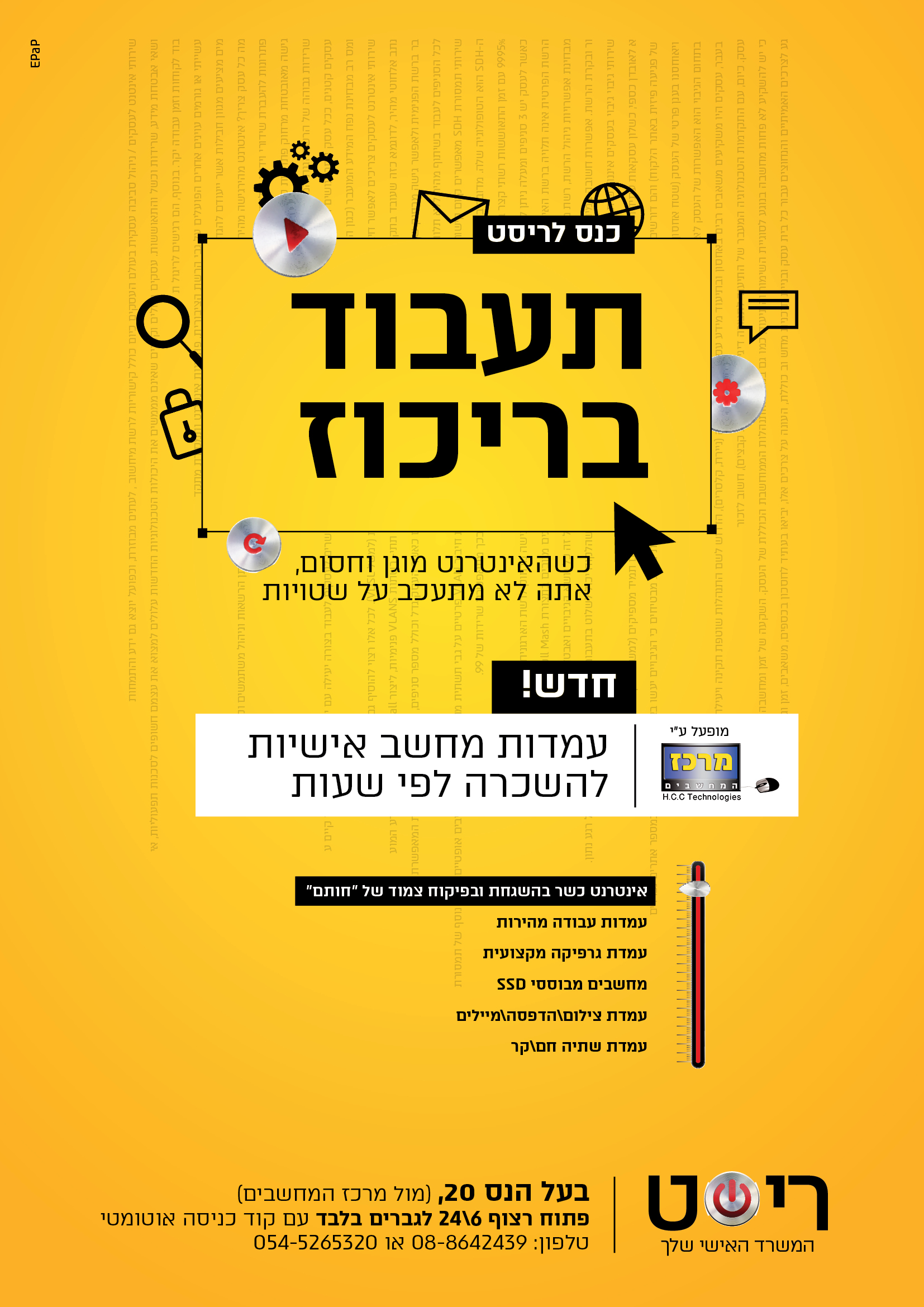 מודעות רחוב.jpg