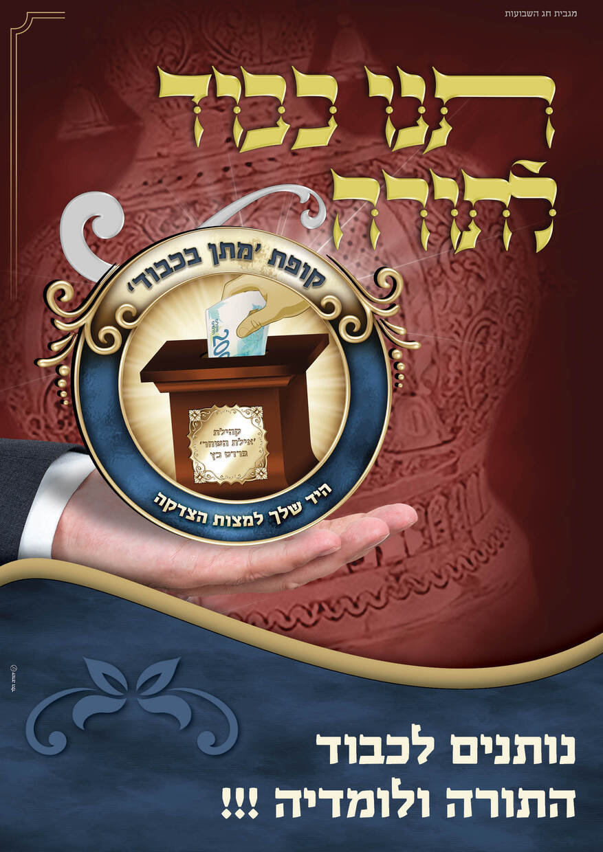 מודעות שבועות.jpg