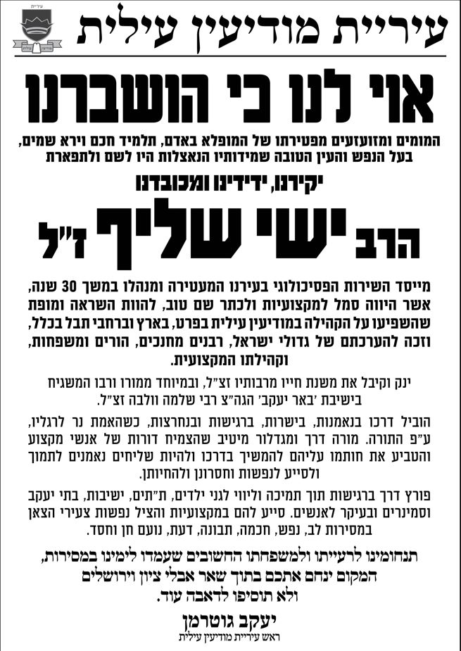 מודעת אבל הרב ישי שליף.JPG