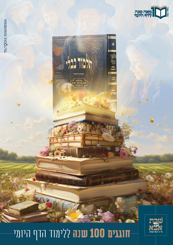 מודעת הדף היומי.jpg