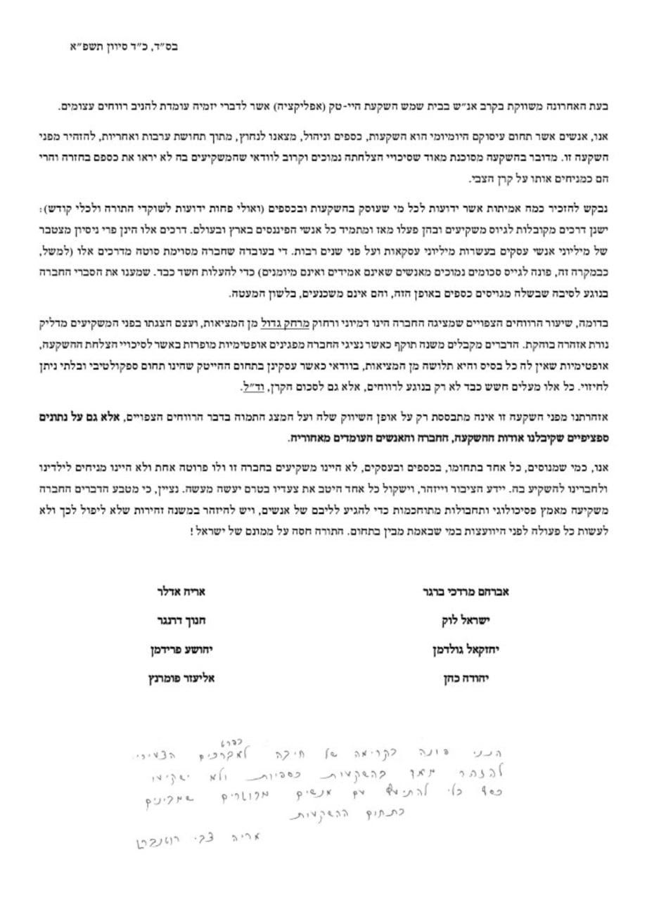 מודעת הזהרה.jpg