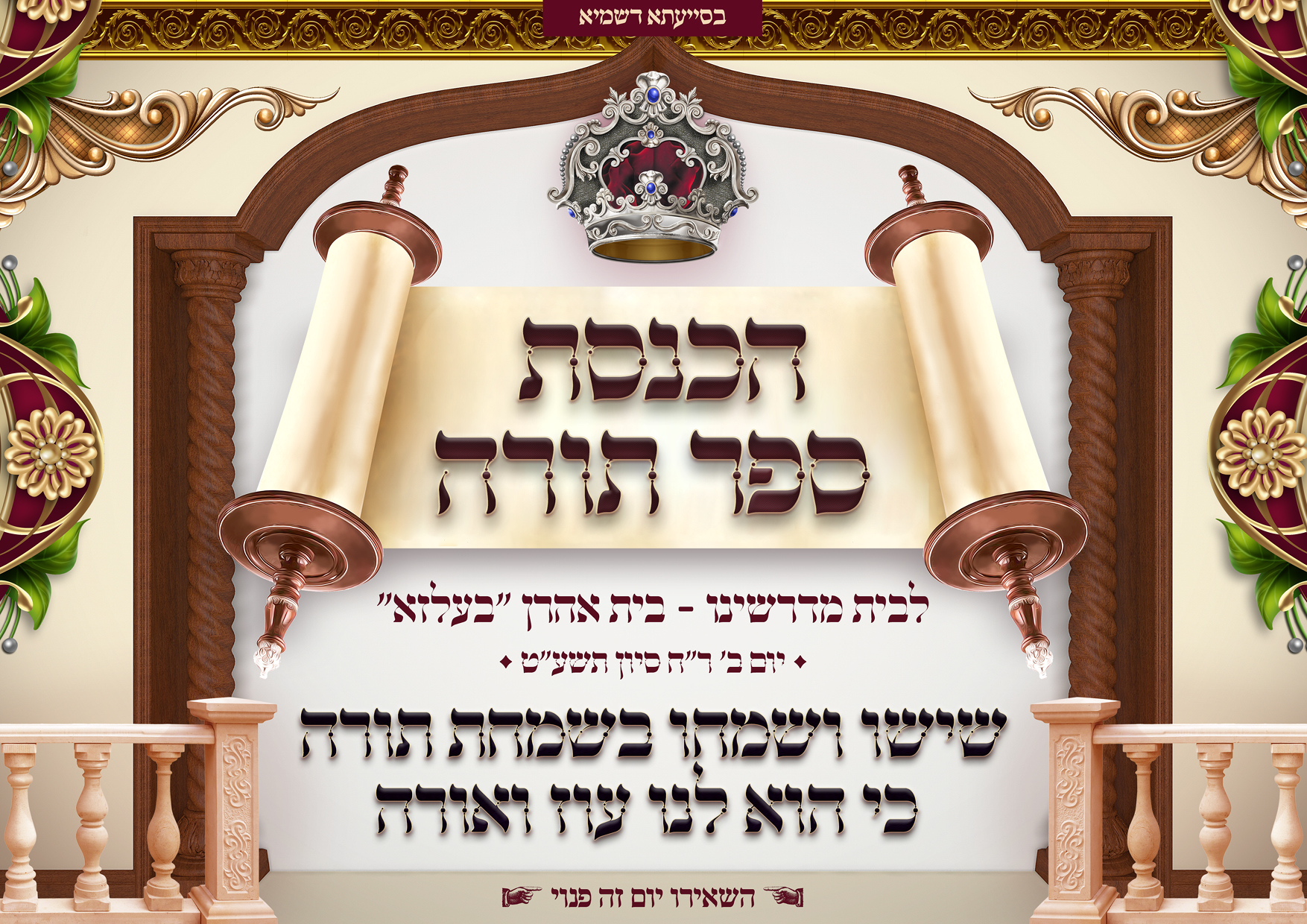 מודעת הכנסת ספר תורה.jpg