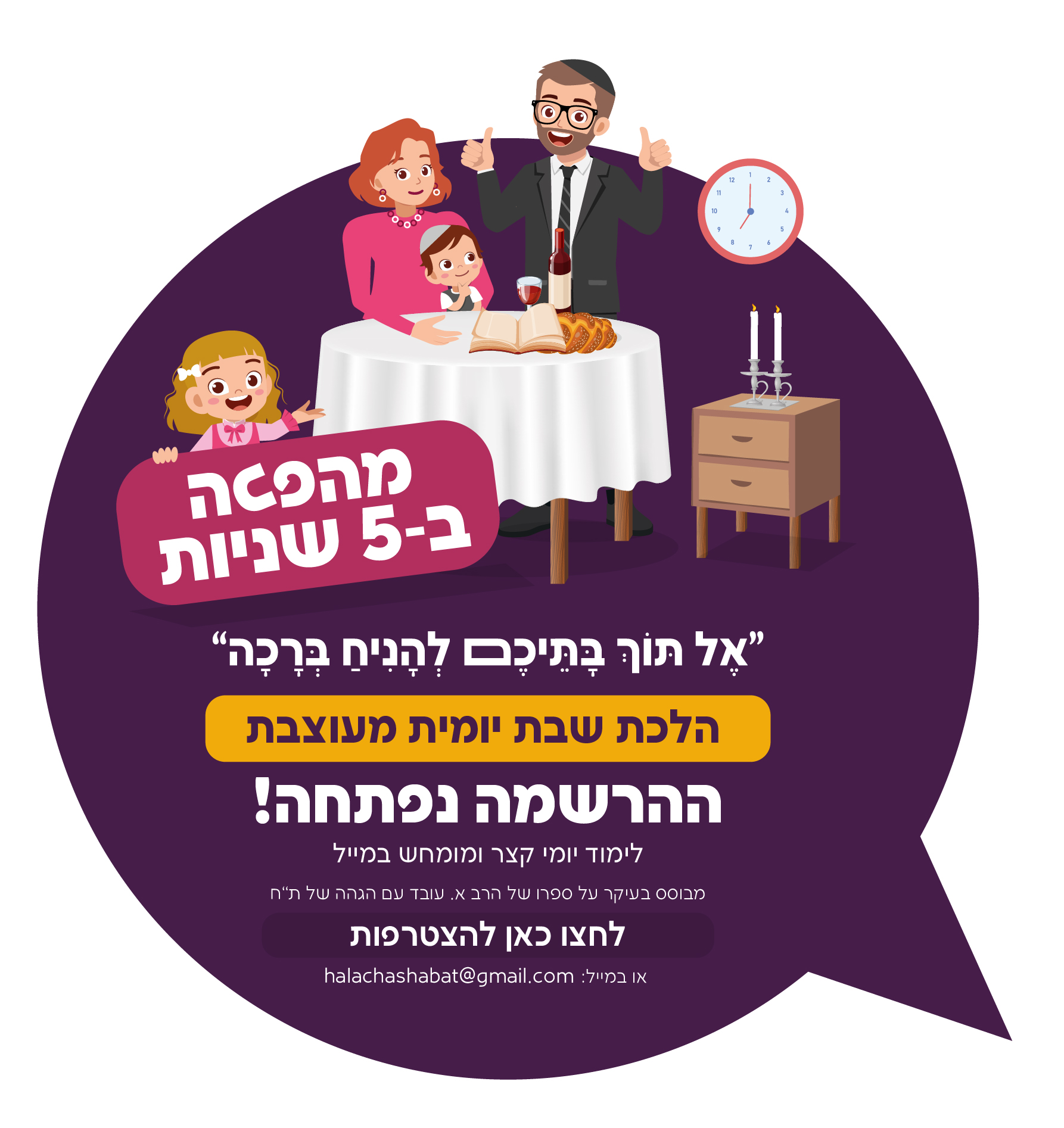 מודעת הרשמה-01.jpg