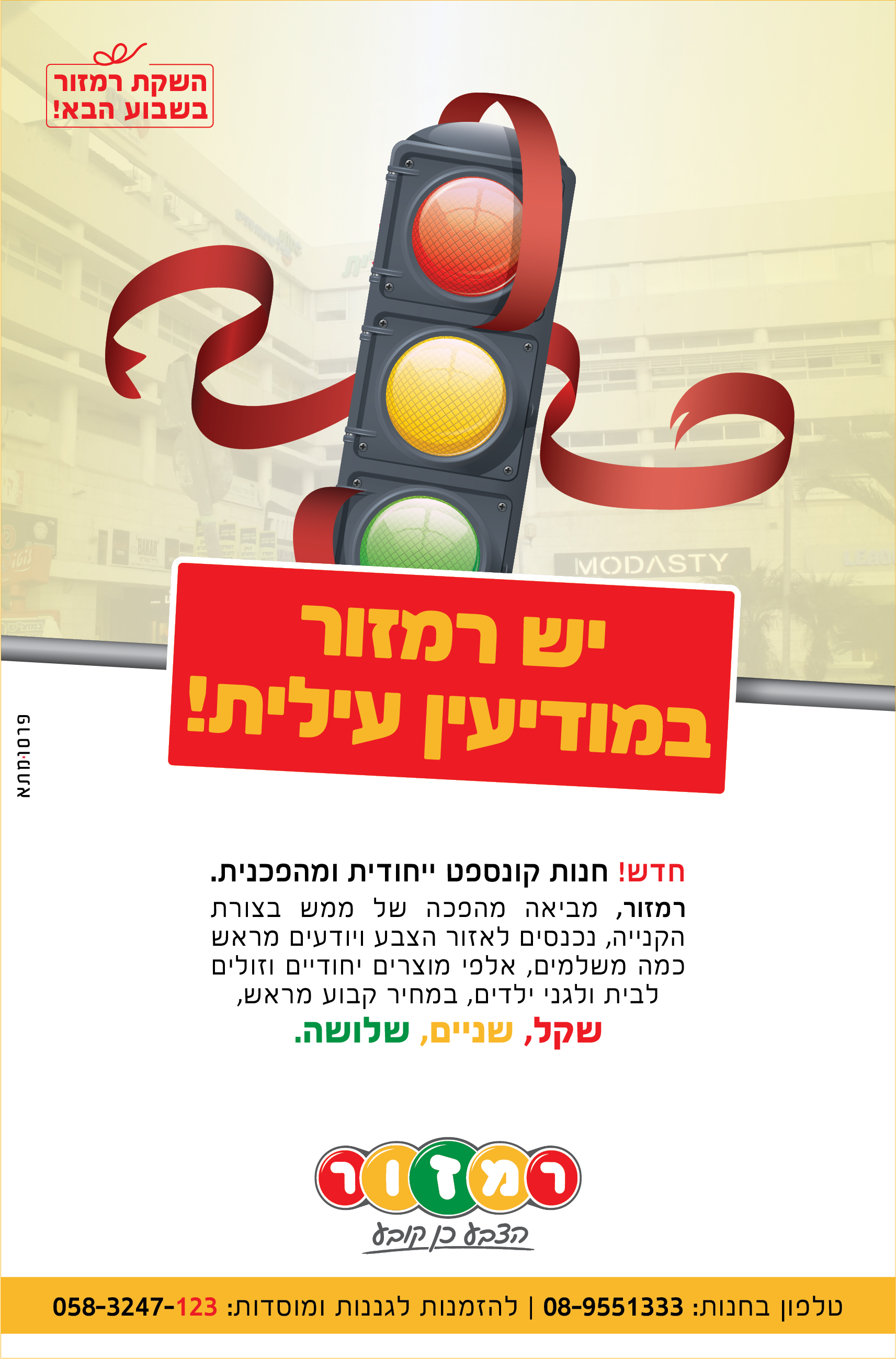 מודעת השקה - רמזור.jpg