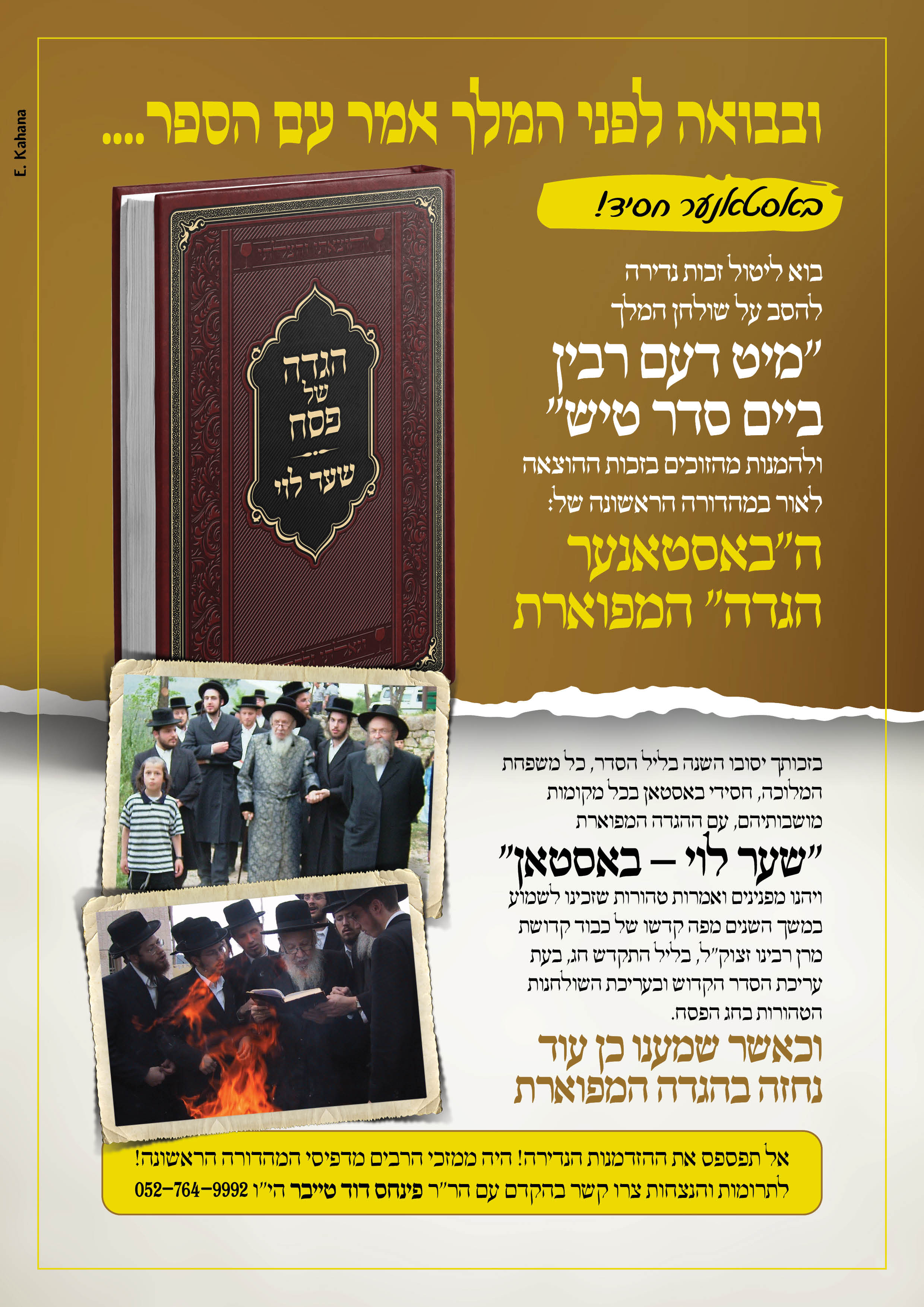 מודעת התרמה הגדה שער לוי באסטאן.jpg