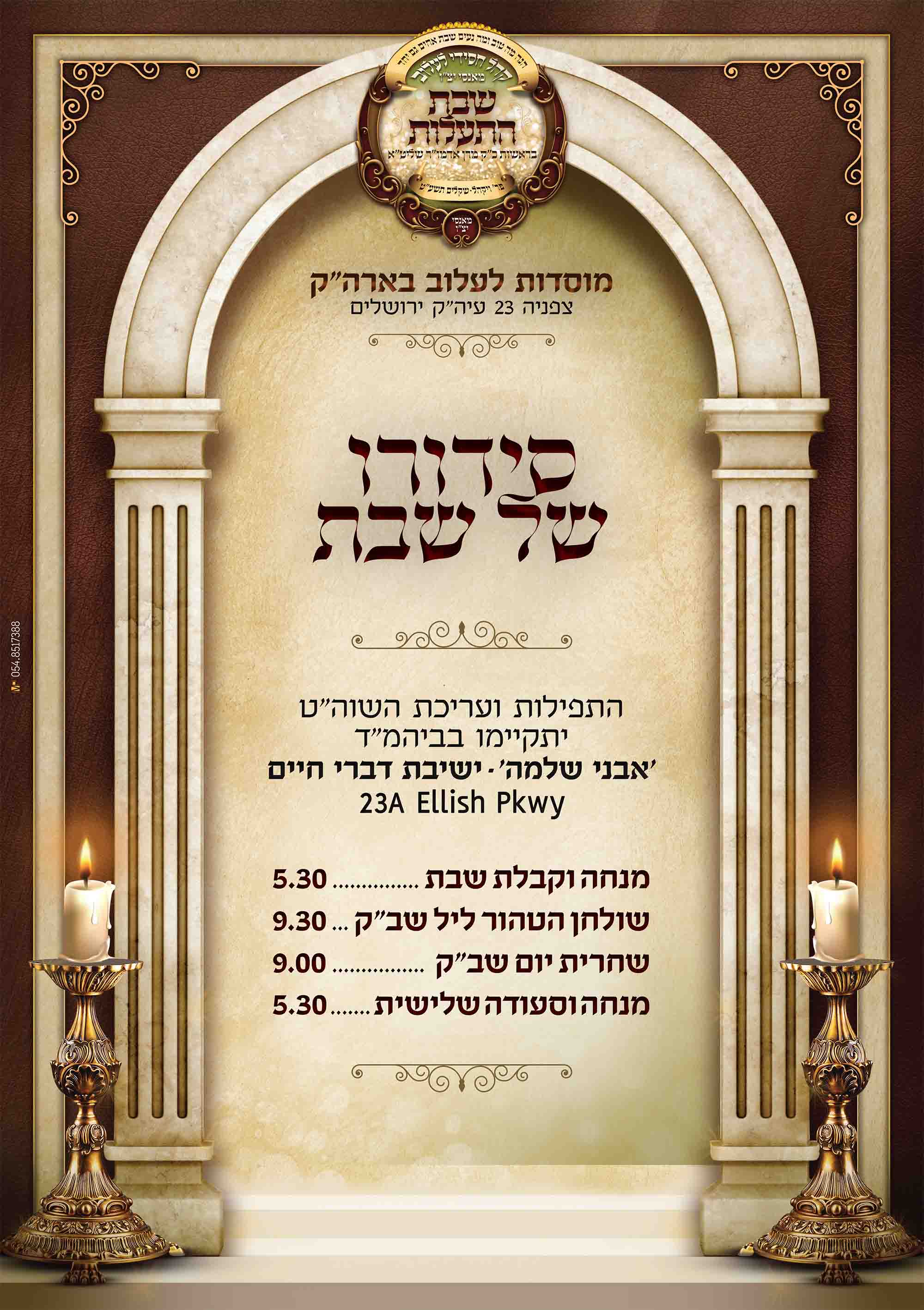 מודעת זמנים שבת copy.jpg
