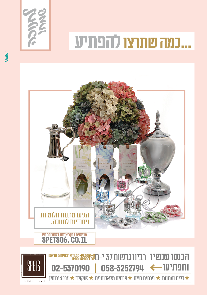 מודעת חג חנוכה.png