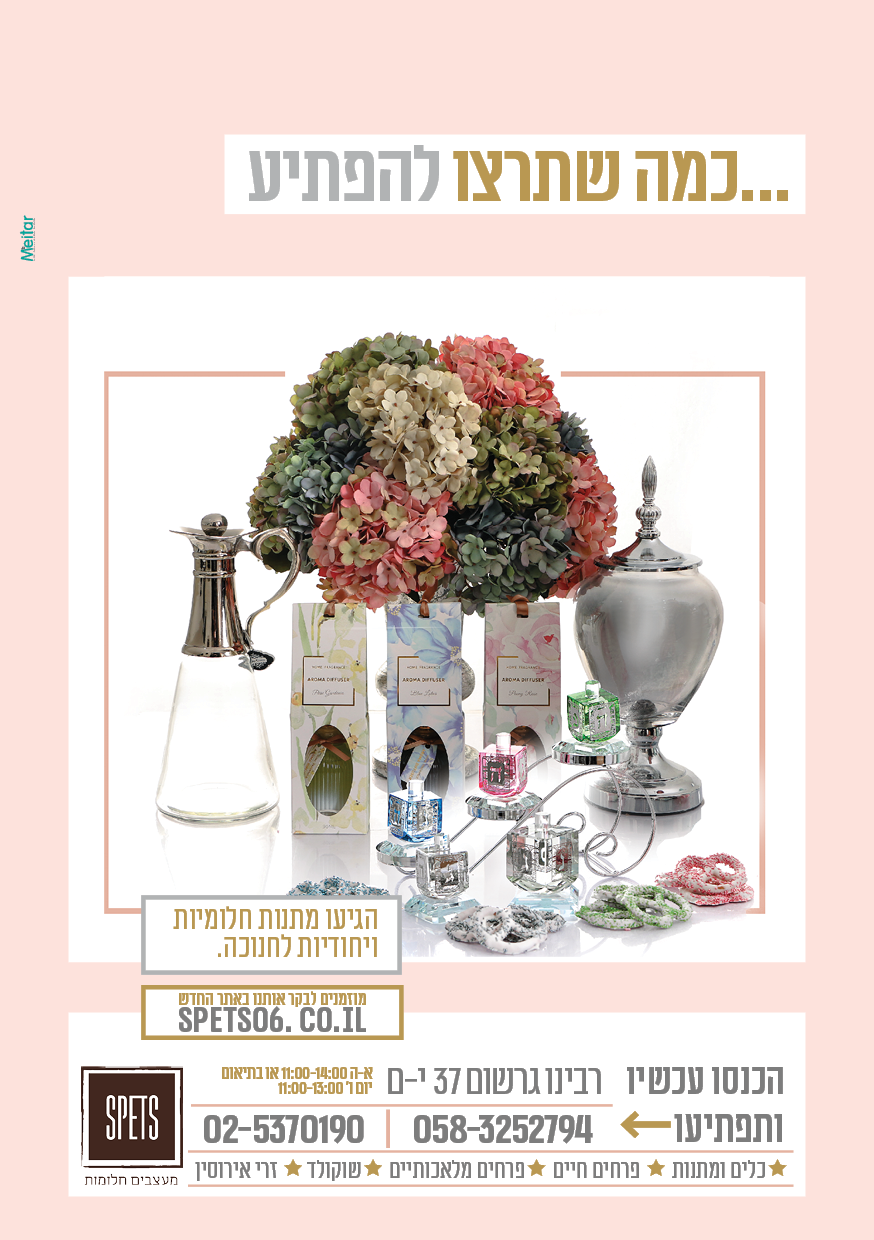 מודעת חג חנוכה=.png