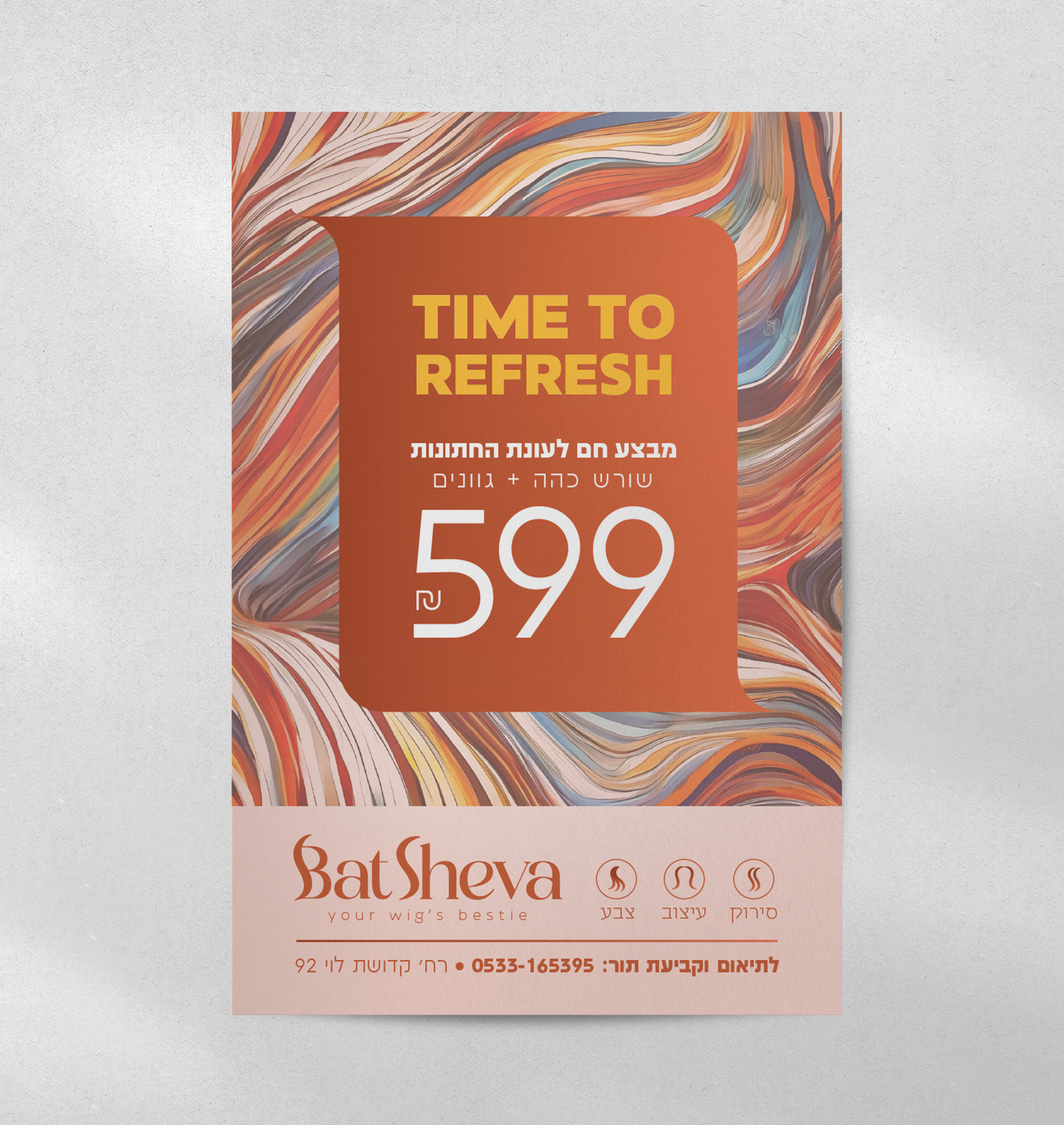 מודעת מבצע.jpg