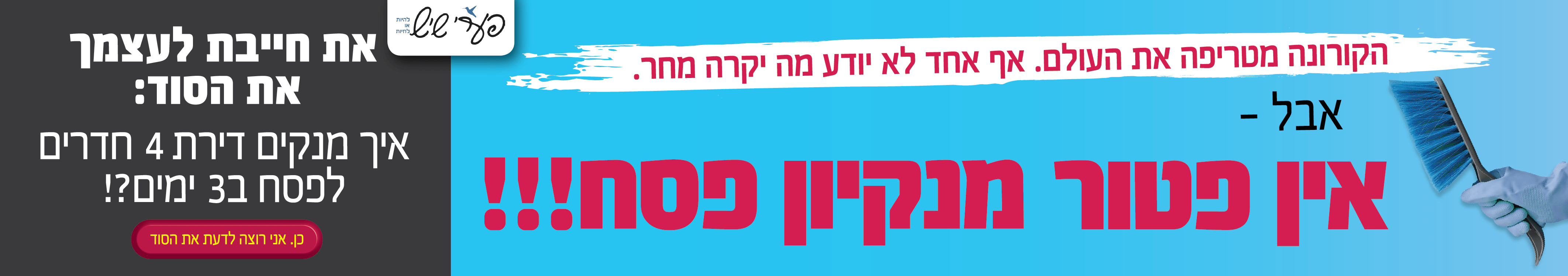 מודעת ניקיון 4.png