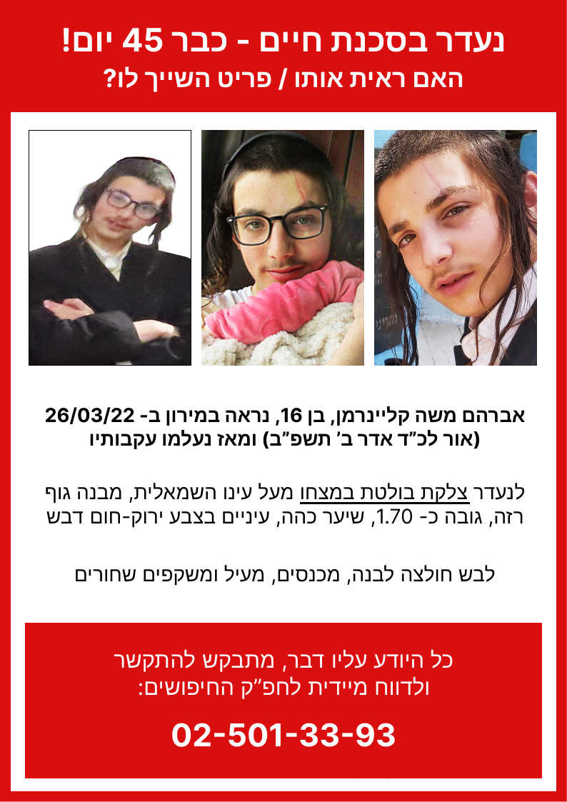 מודעת נעדר A4 - בלי QR.jpg