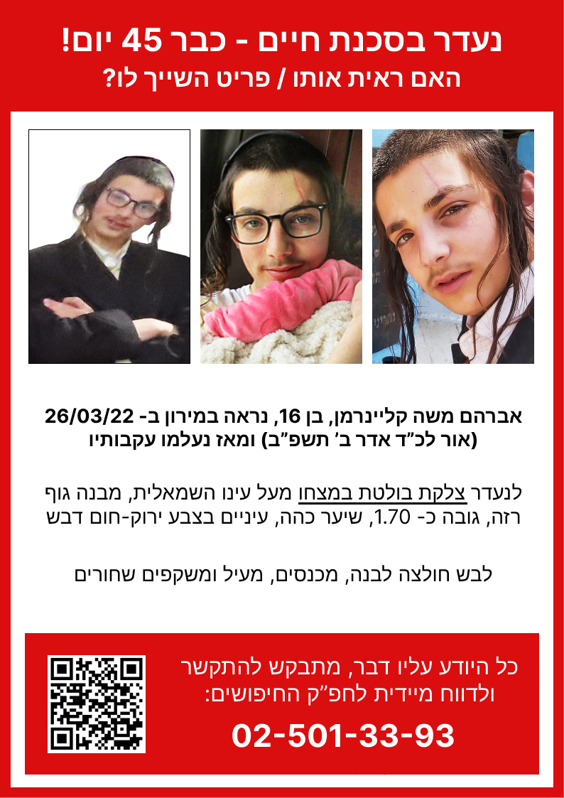 מודעת נעדר A4.jpg