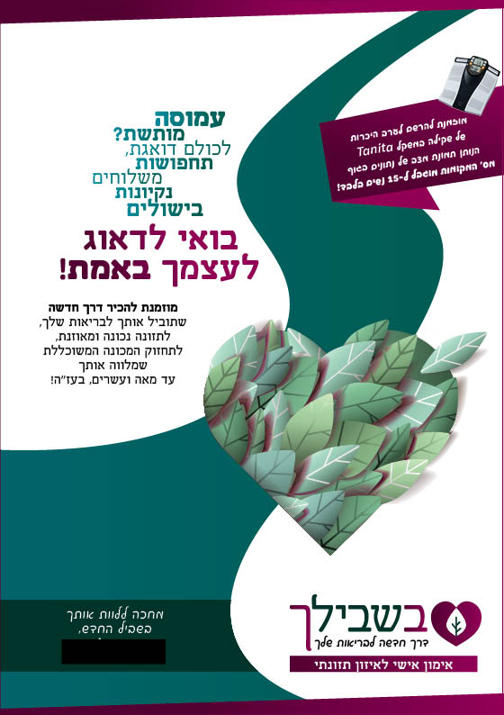 מודעת עמוד 1בשבילך.jpg