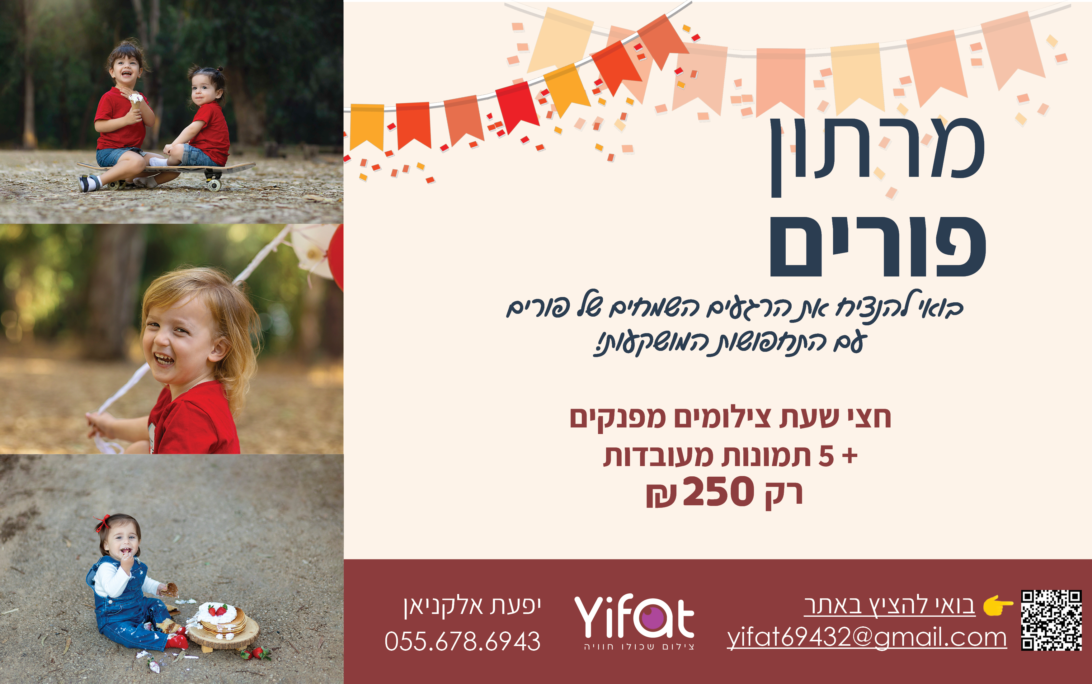 מודעת פורים רחבה.jpg