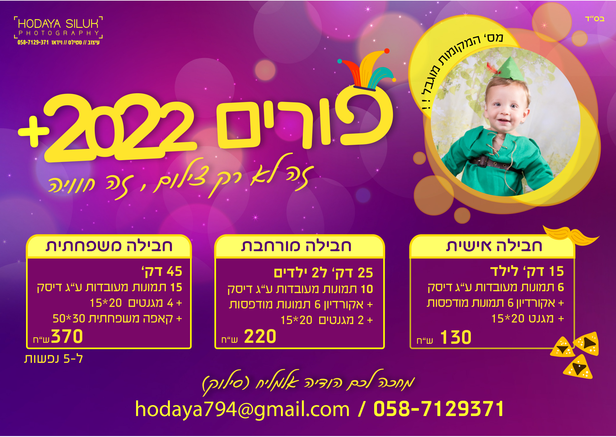 מודעת פורים 2022.jpg