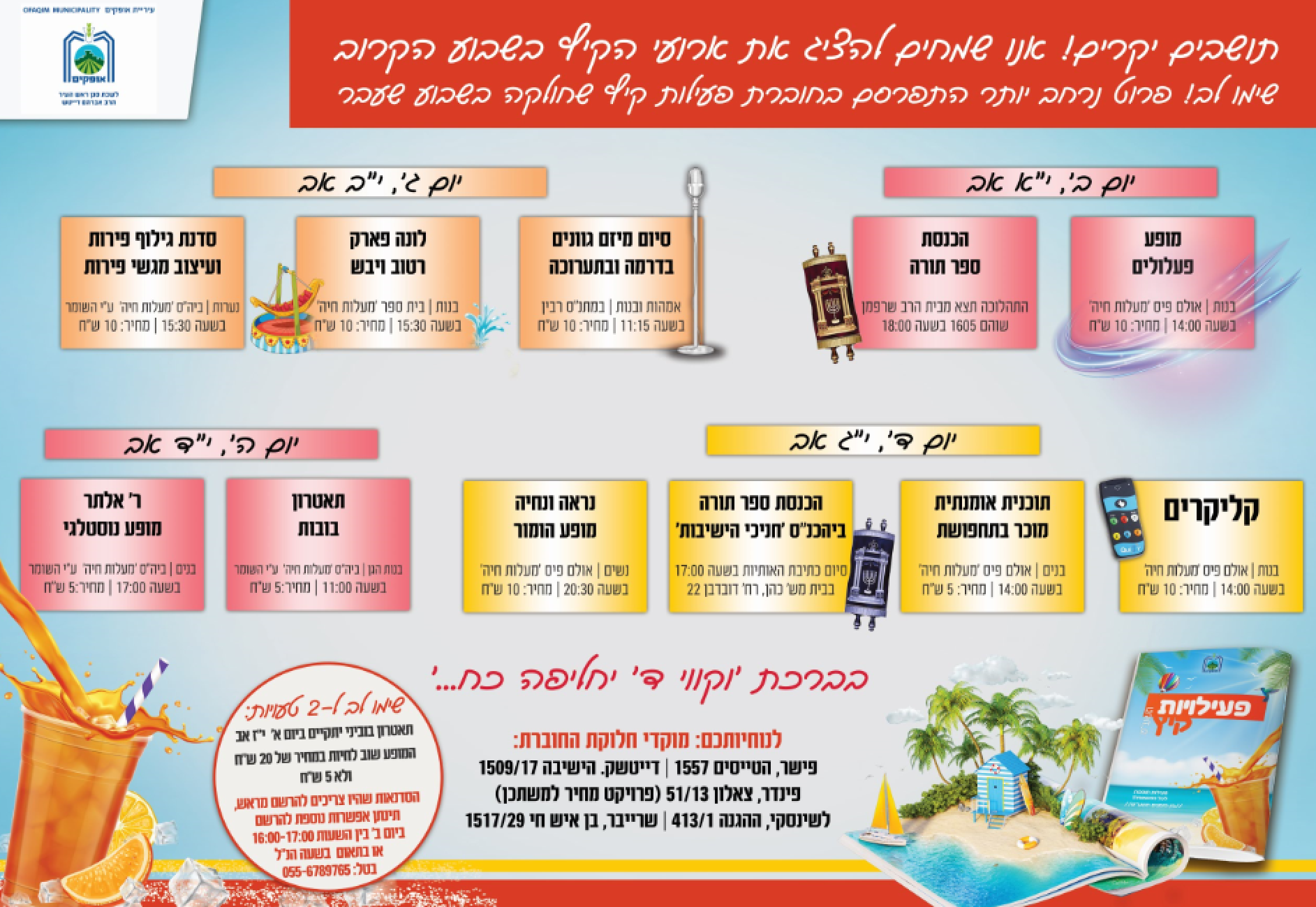 מודעת פרוט.PNG