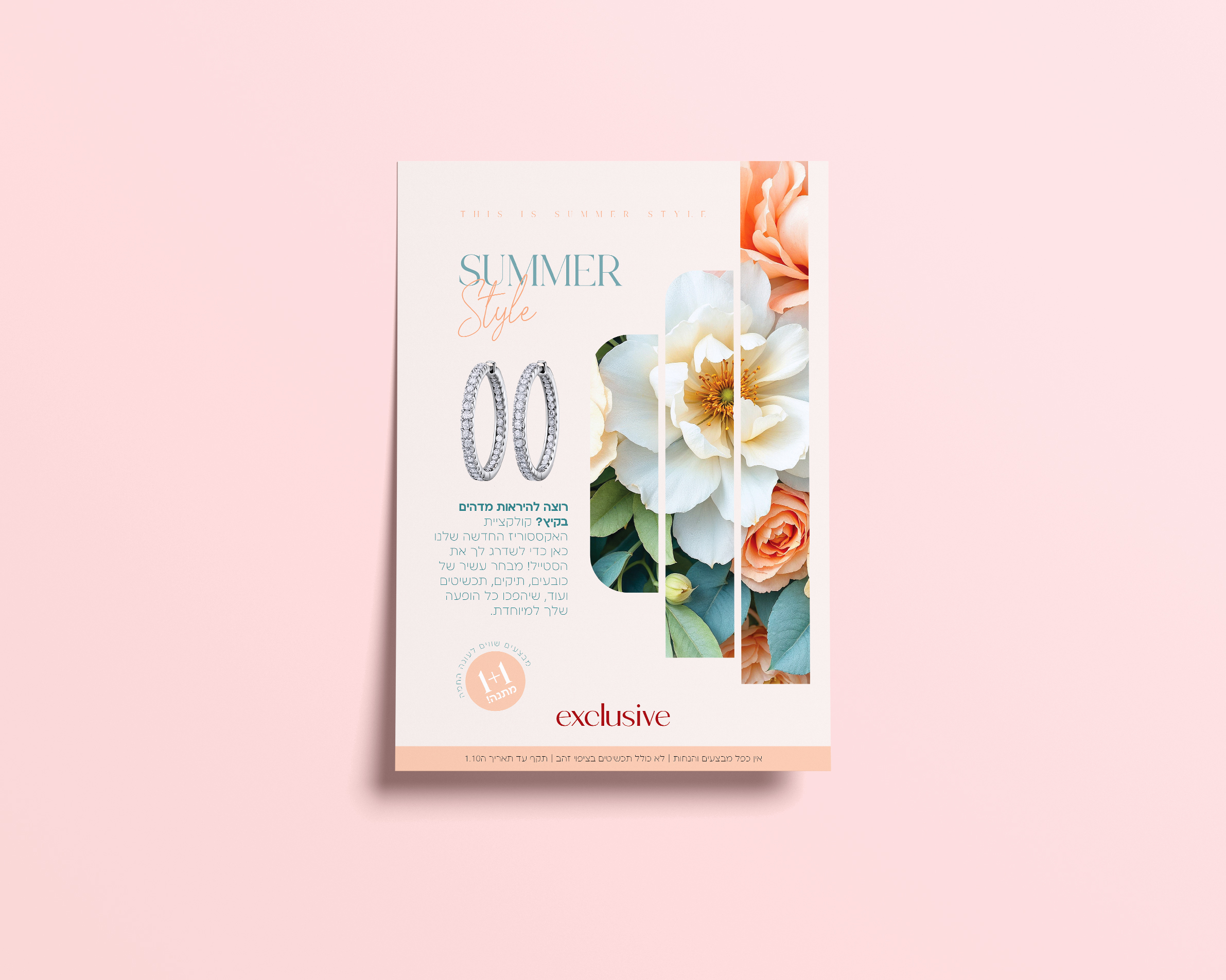 מודעת פרסום אקסלוסיב קיץ.jpg