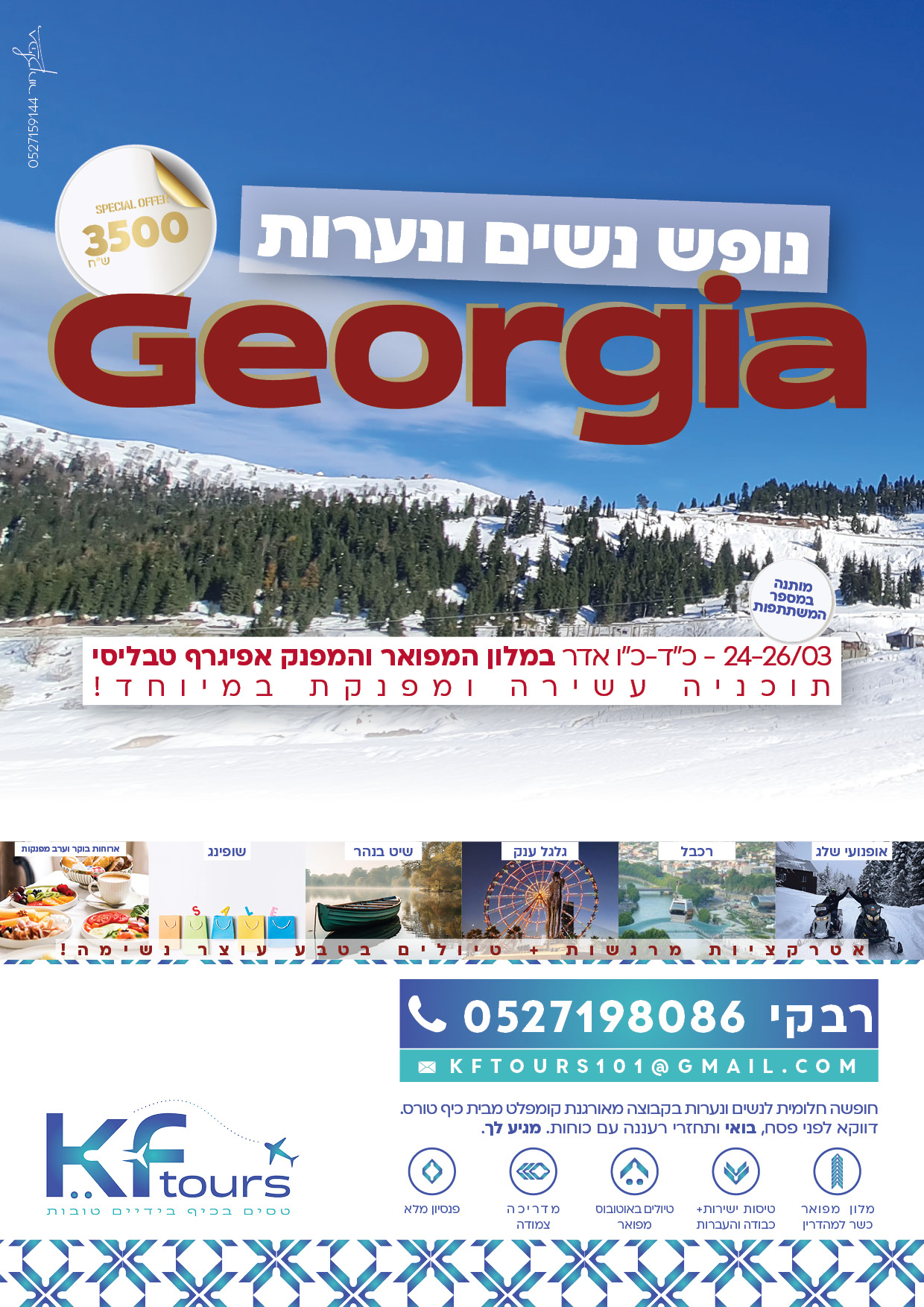 מודעת פרסום נופ נשים2.jpg