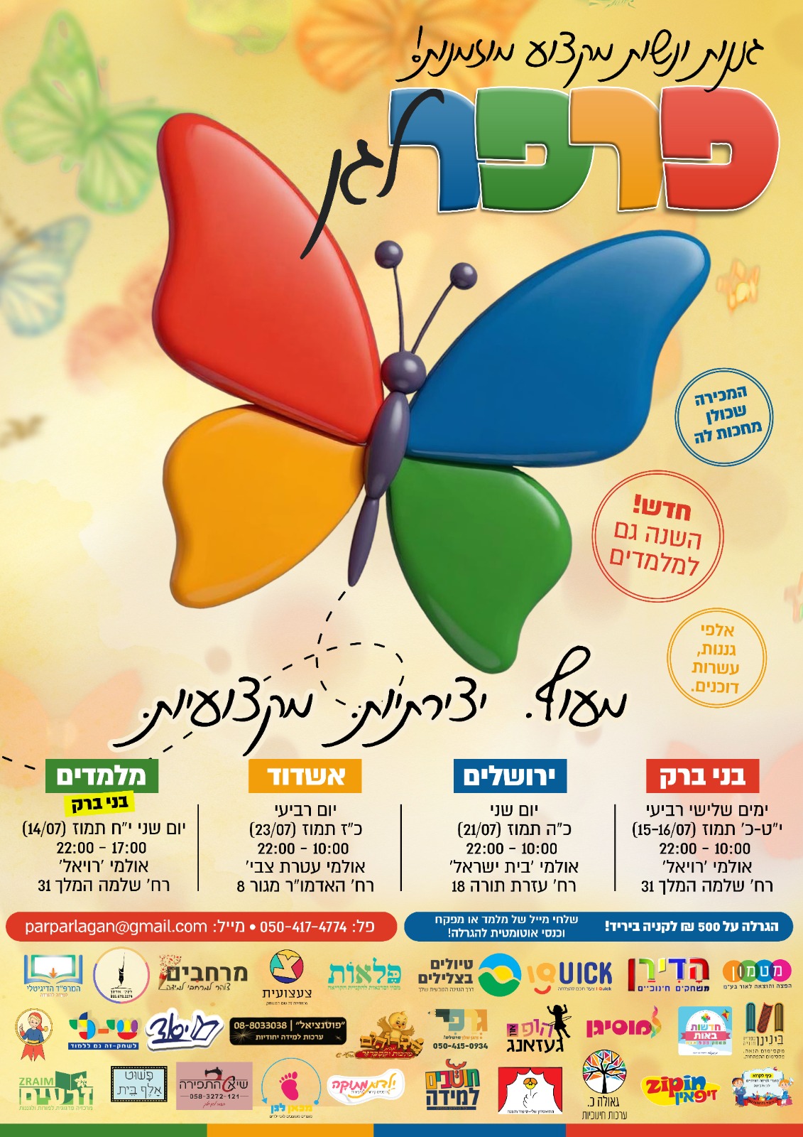 מודעת פרסום פרפר לגן.jpeg