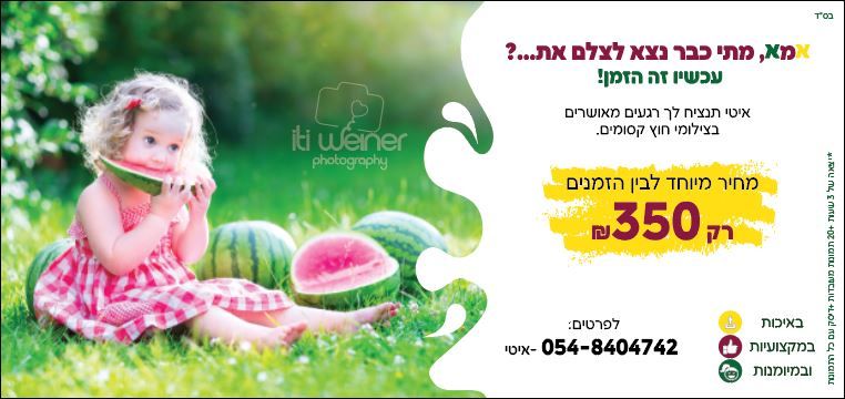 מודעת פרסומת לצלמת.JPG