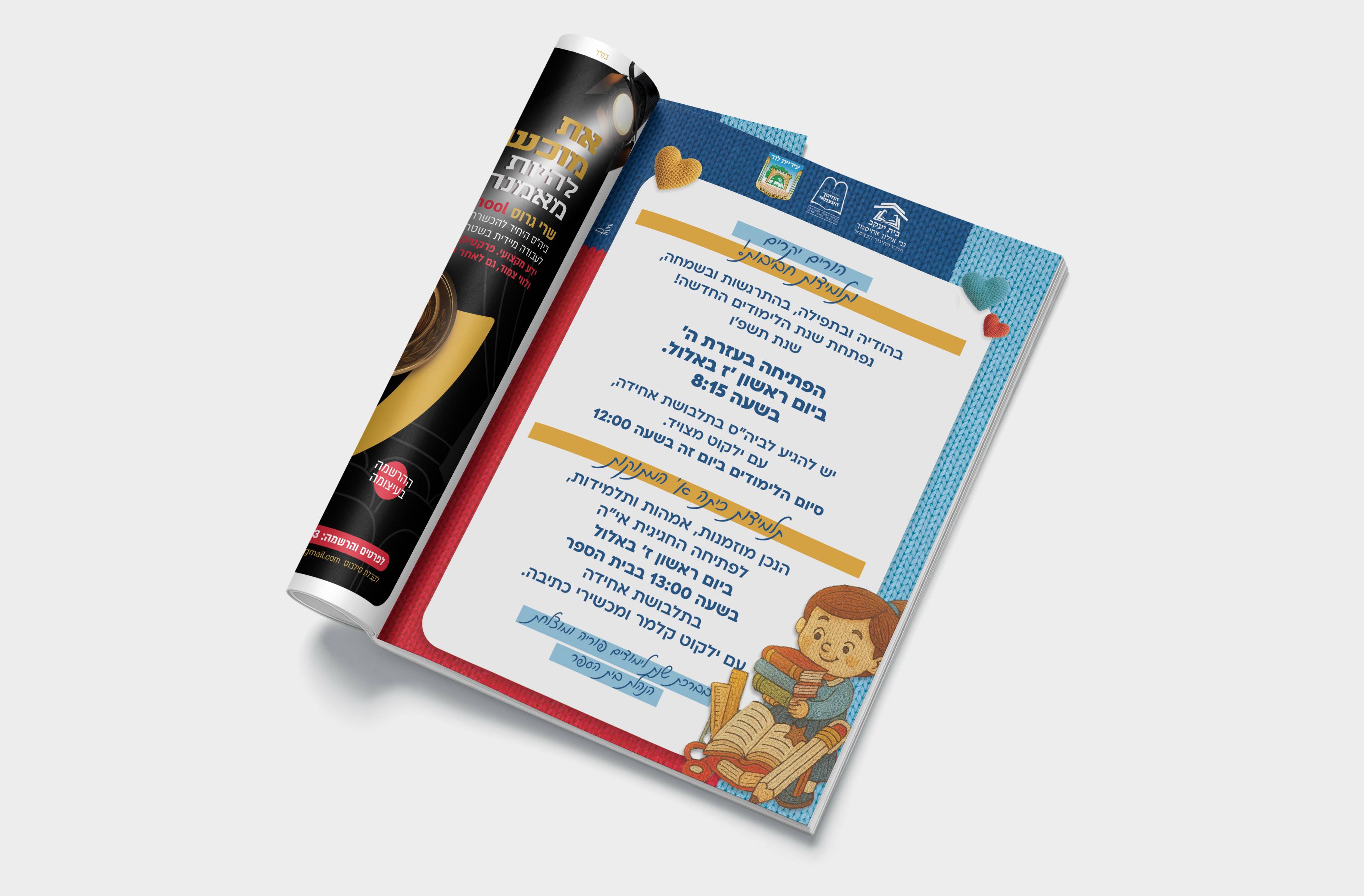 מודעת פתיחה.jpg