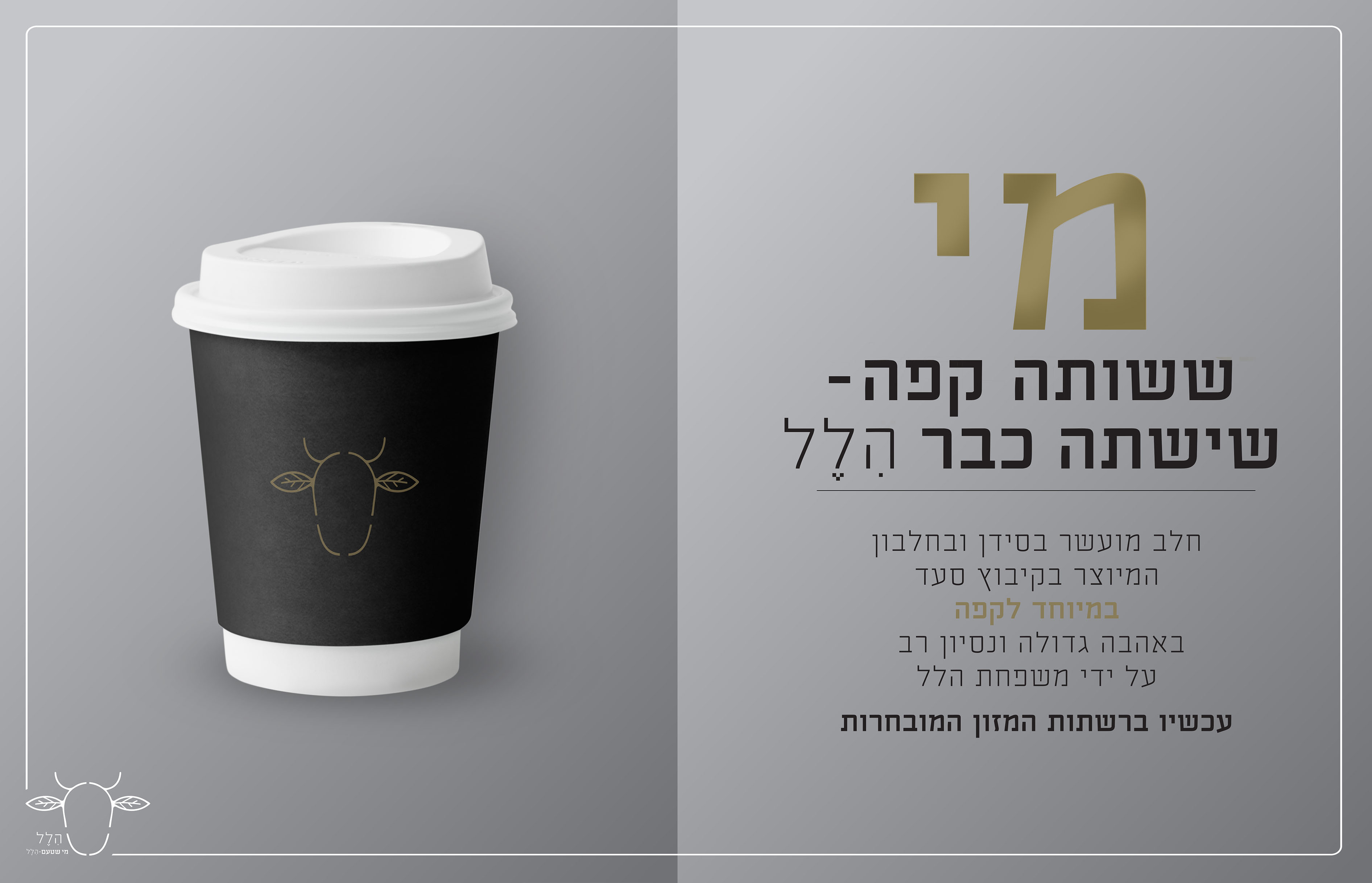מודעת קפה 2.jpg