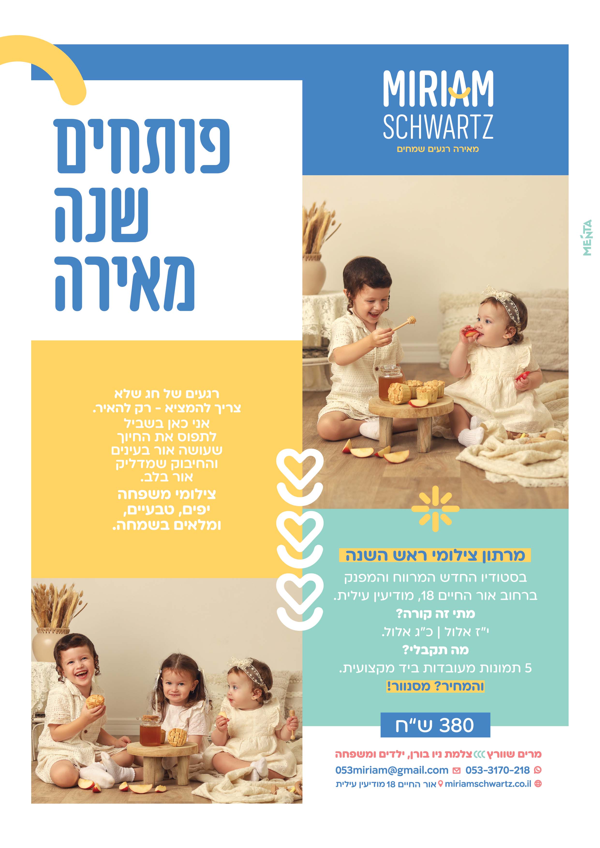 מודעת ראש השנה-01 copy.jpg