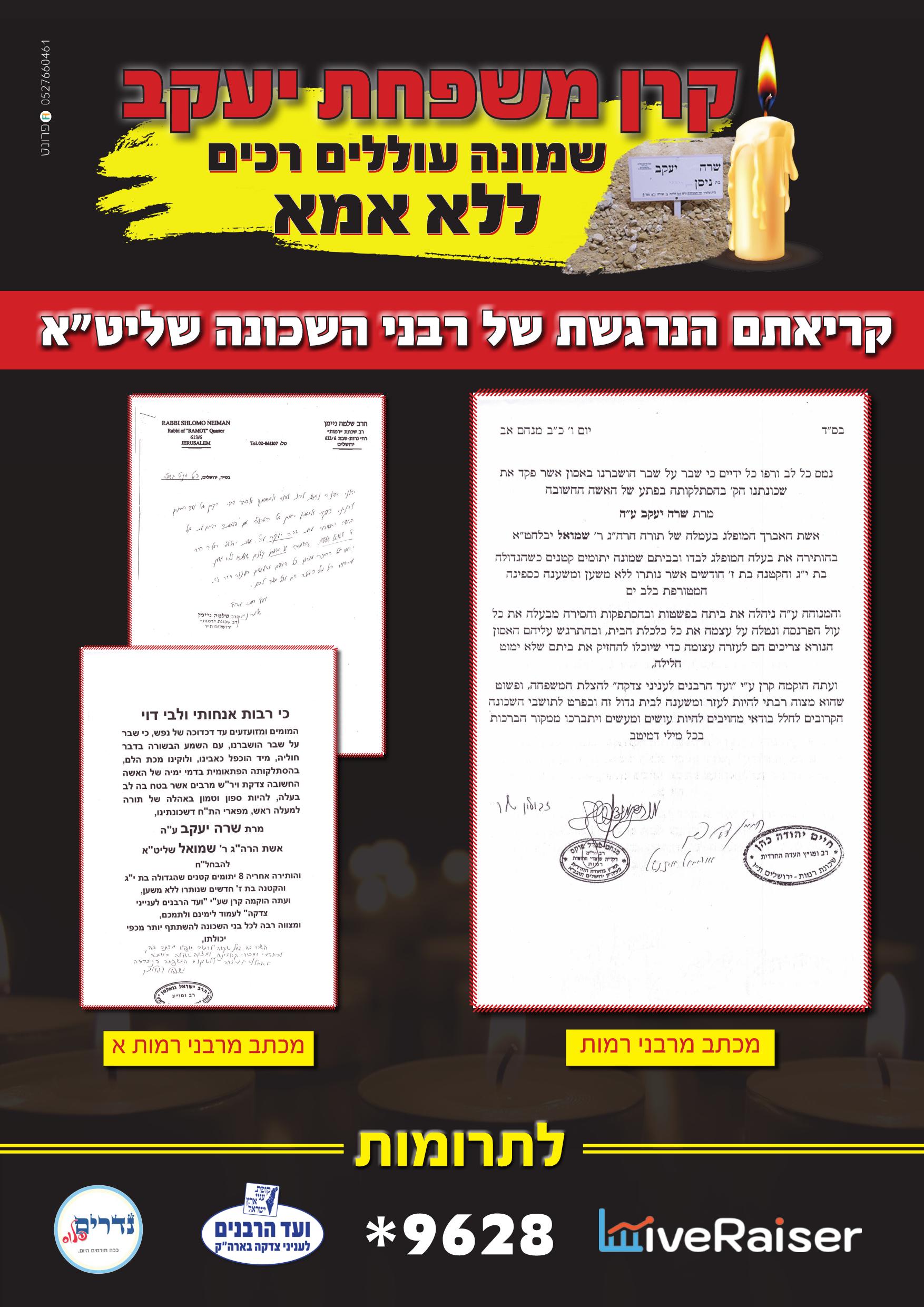 מודעת רבני רמות.jpeg