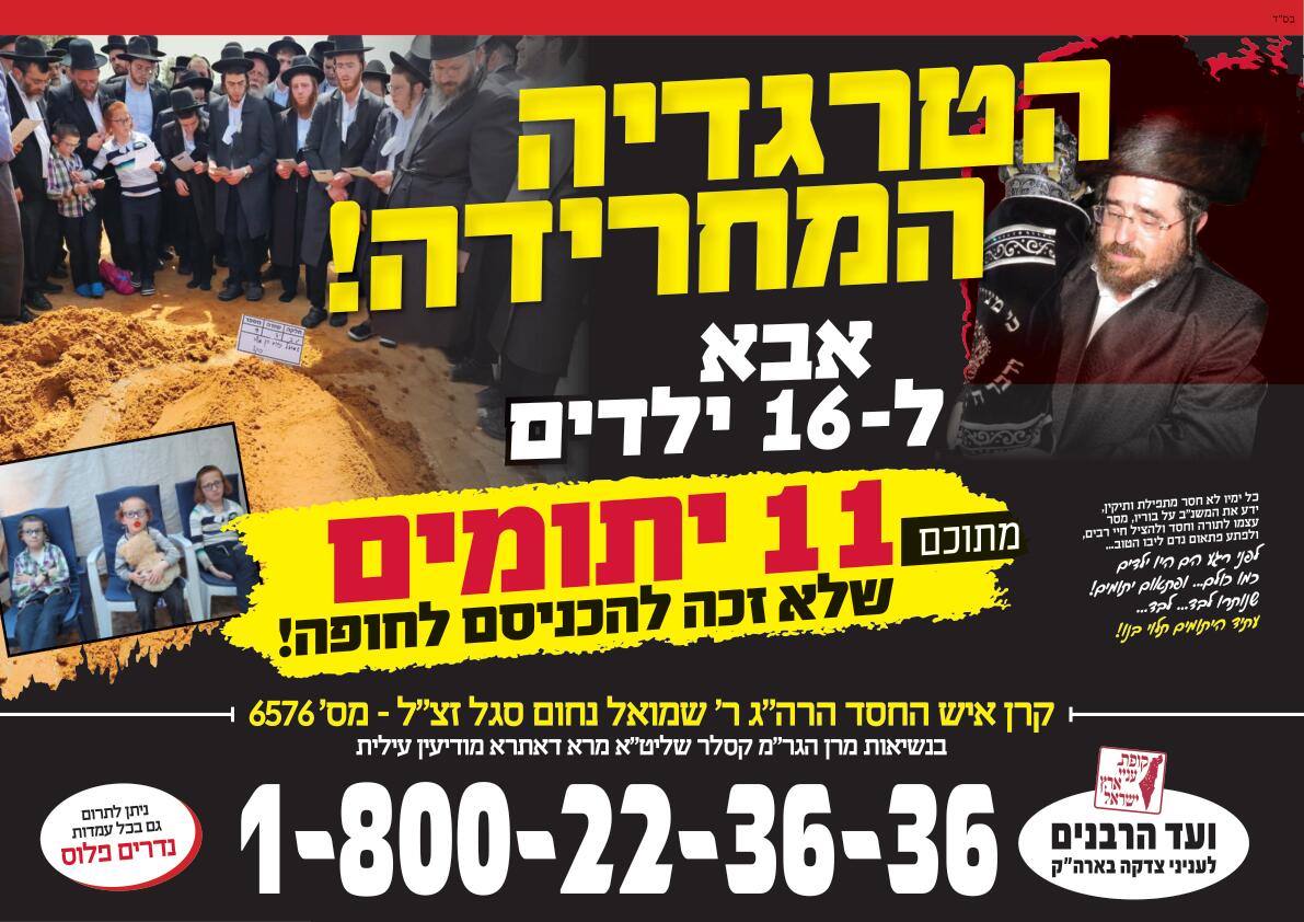 מודעת רחוב קרן  סגל_16_סוג שלישי.jpg