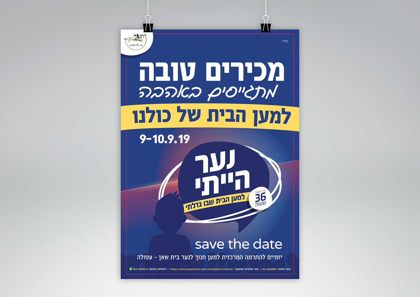 מודעת רחוב.jpg