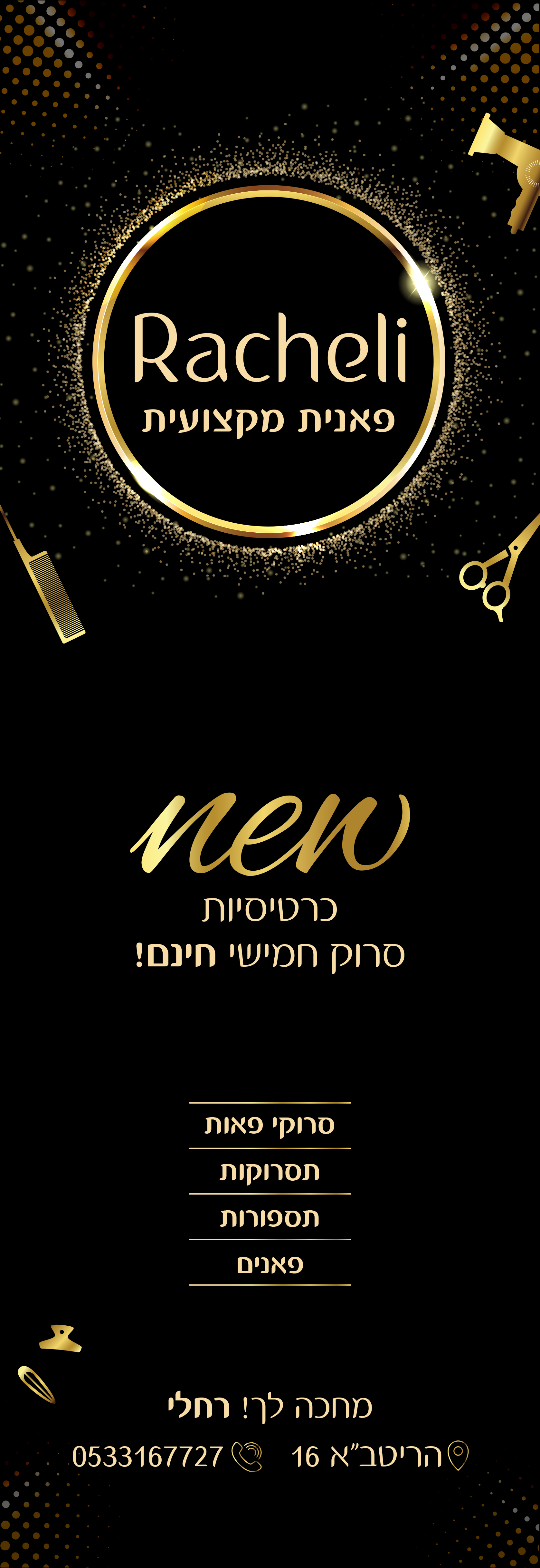 מודעת רחוב.jpg