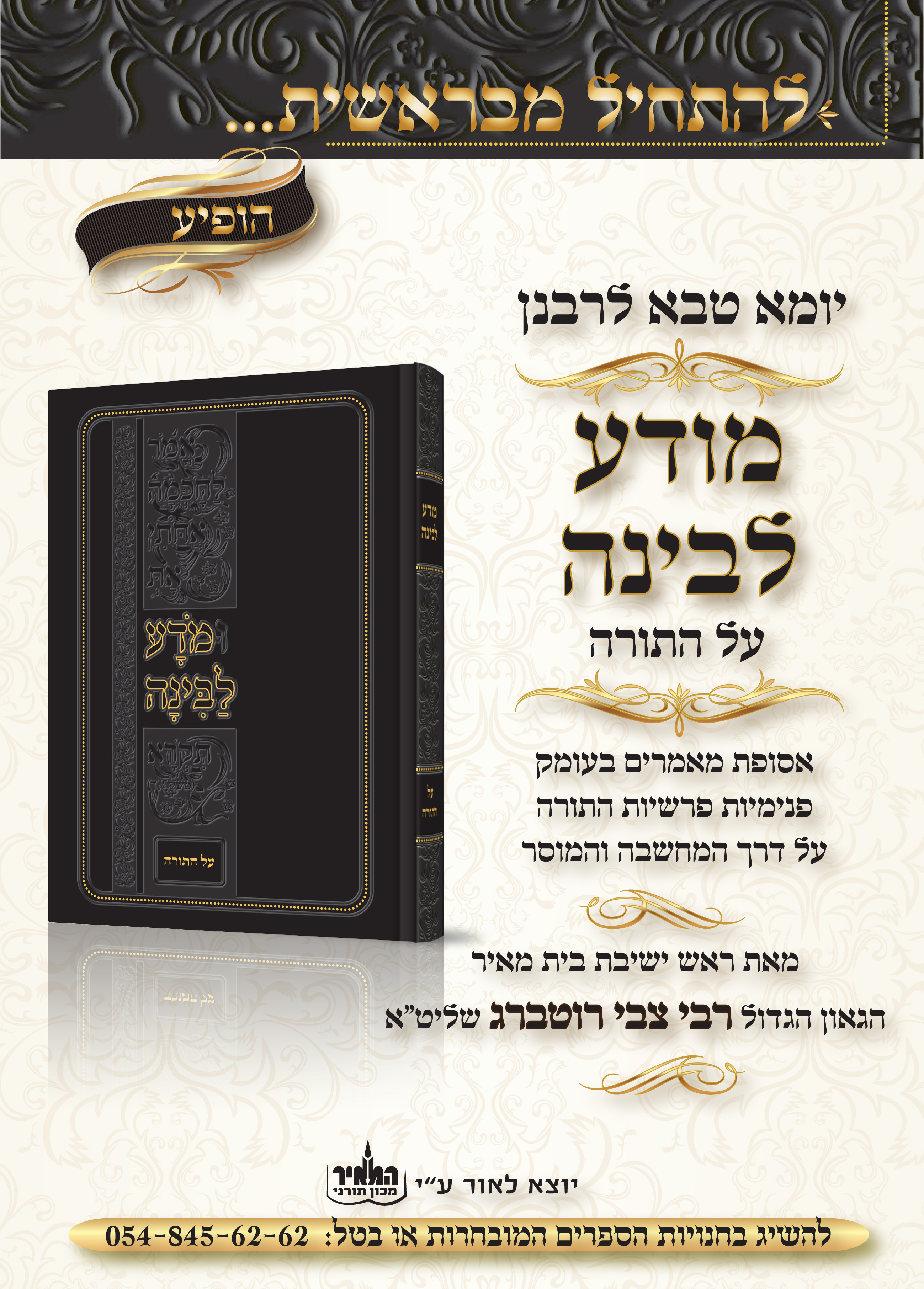 מודע לבינה.jpg