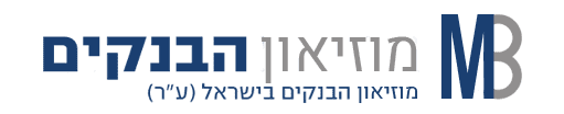 מוזיאון הבנקים.png